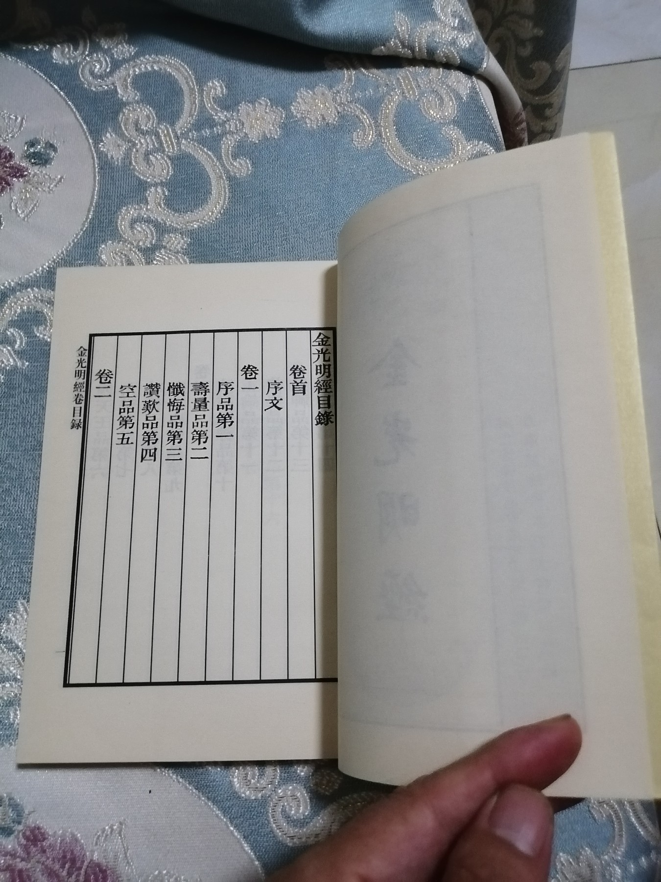 金光明经