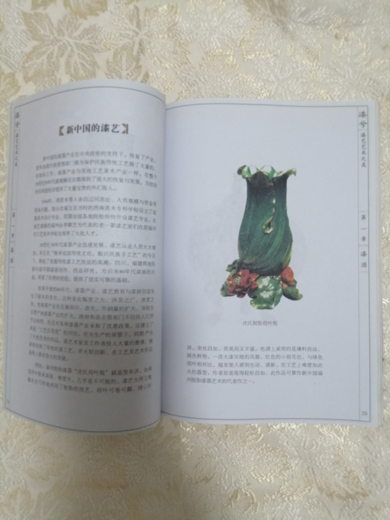 漆兮：漆艺艺术之美