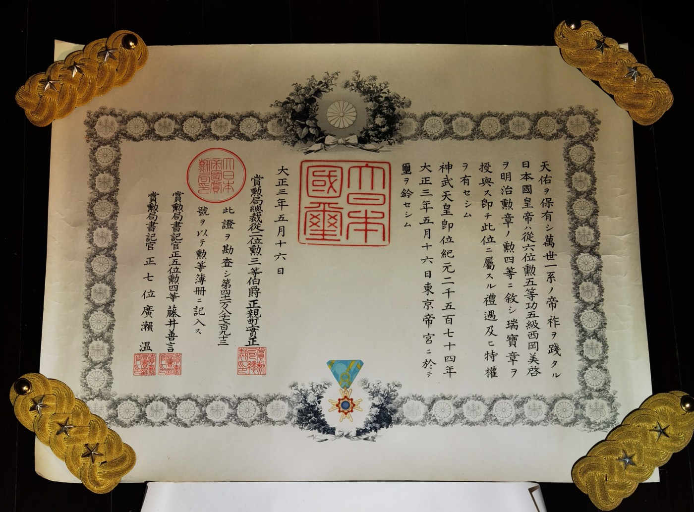 小杏藏品清理行动 少佐 勋四等 瑞宝章 勋记 带木盒