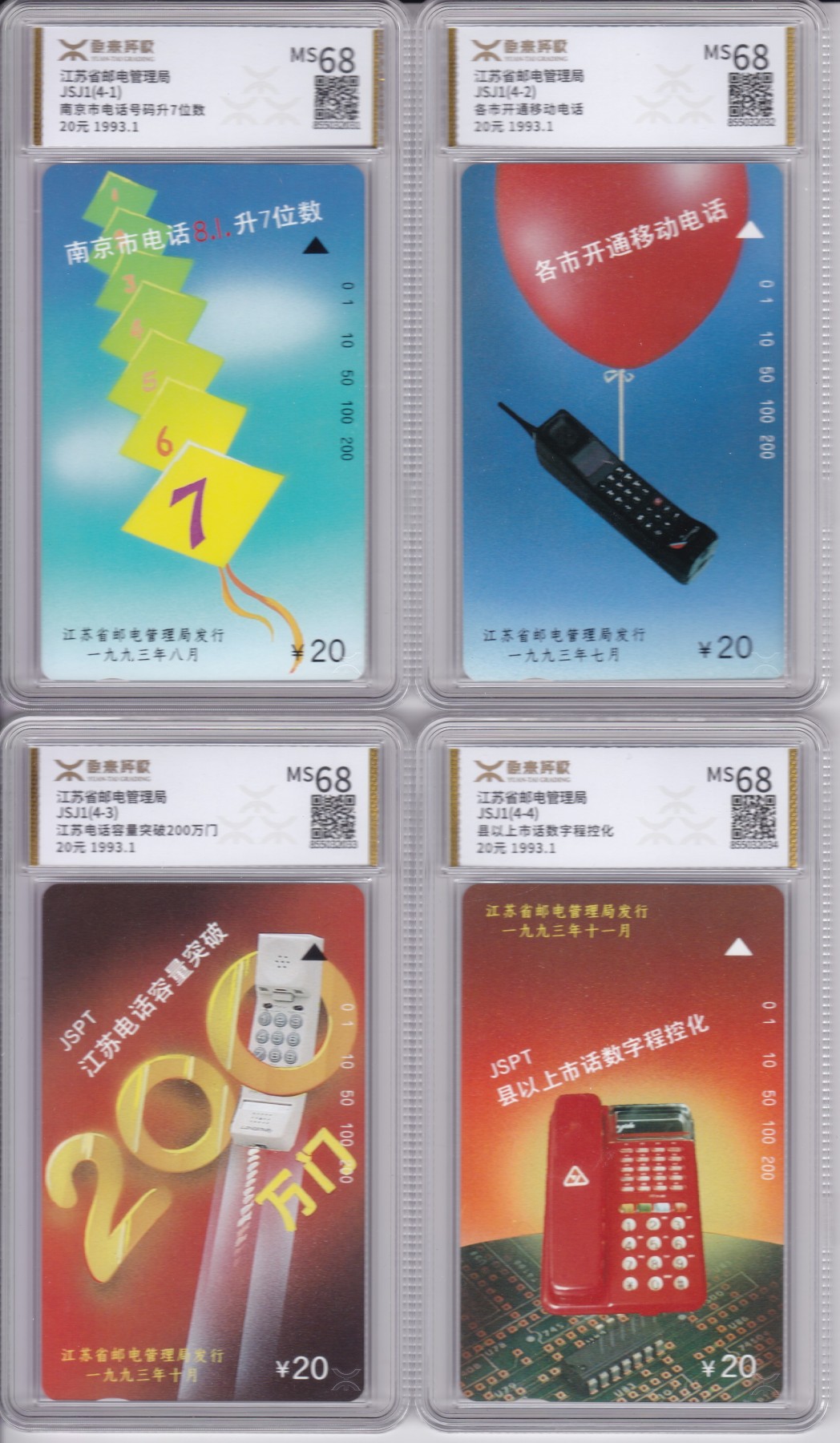 《卡拍》第244期拍卖汇总表（2023年7月16日22：20延时截拍，延时2分钟，限时专场） 江苏田村卡《通信建设成就》四全新卡，源泰评级MS68分。