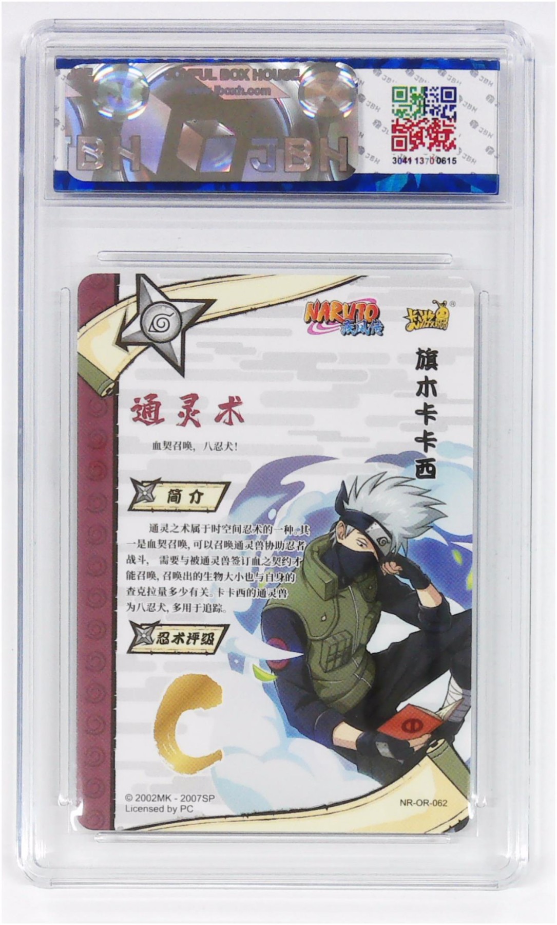 【IPS嘉年华展会专拍】JBH盒乐屋评级专场 卡游 火影忍者 名忍 旗木卡卡西 NR-OR-062