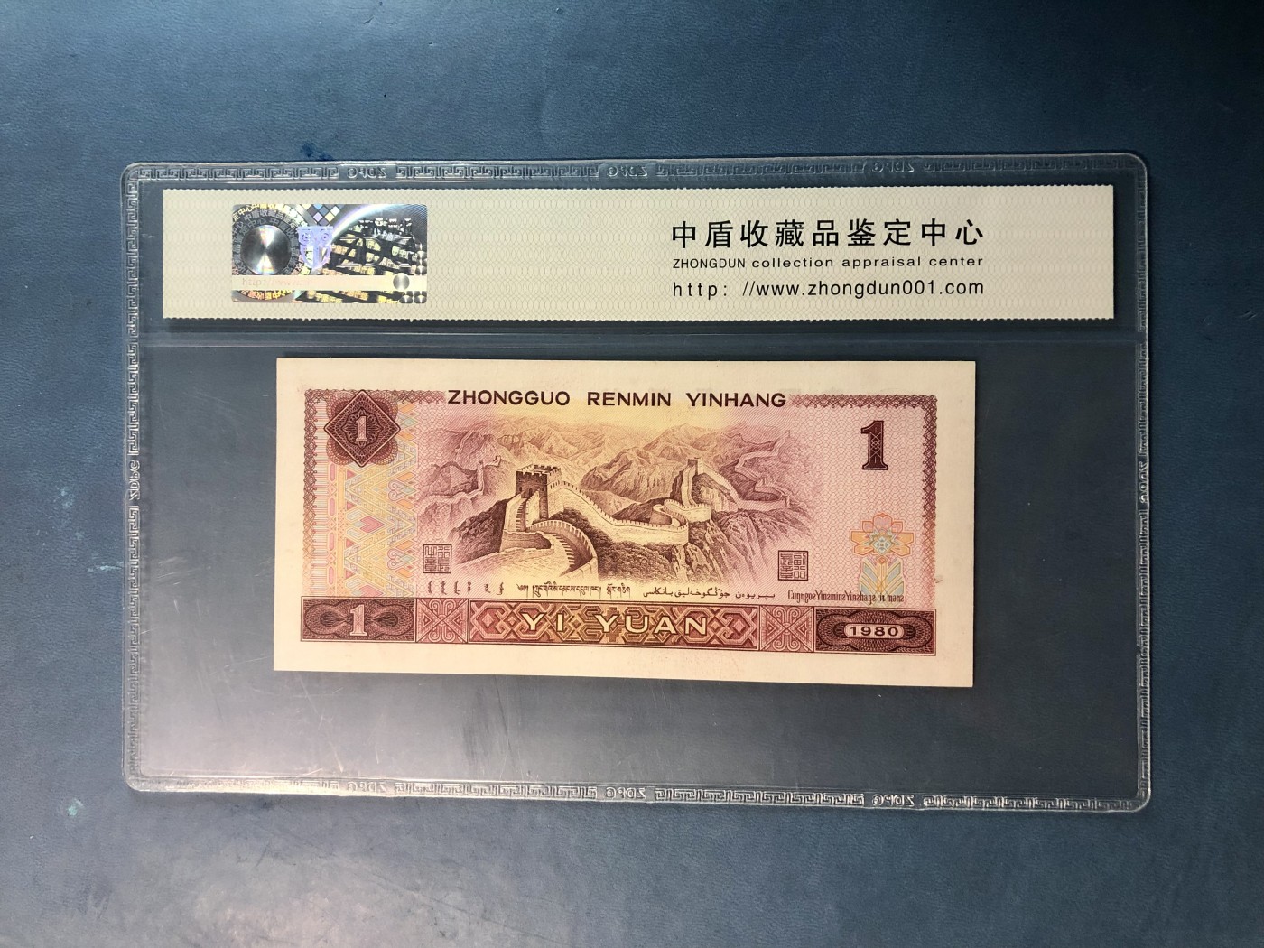 北极狼藏苑社一一（人民币、港币放漏福利专场） 1086-④第四套人民币·中盾69EPQ