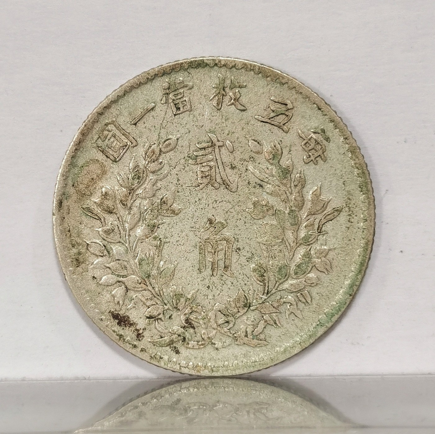 博洋堂世界钱币拍卖第034期（全场包邮） 民国五年大头贰角，细节完好，币面带光，原味状态