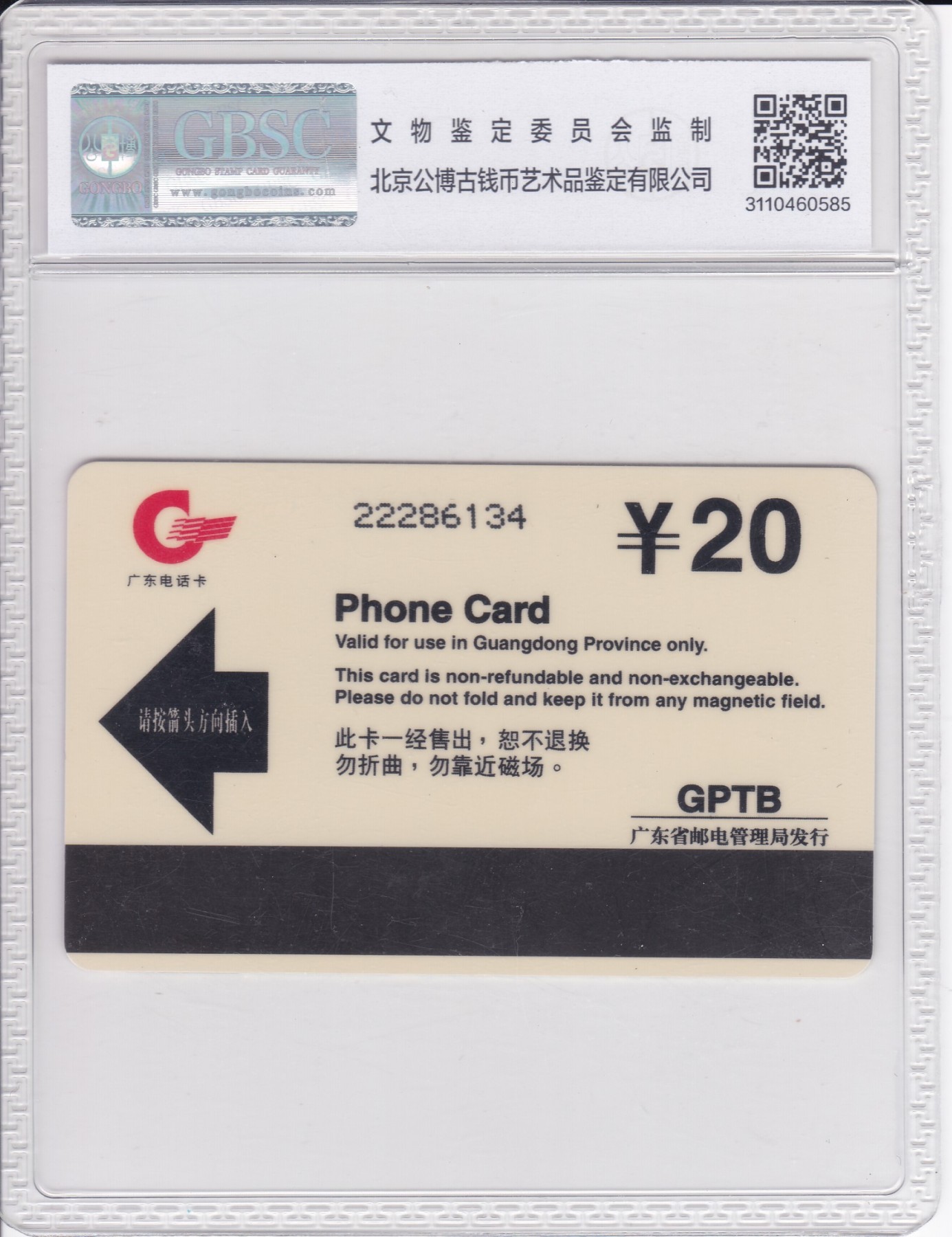《卡拍》第244期拍卖汇总表（2023年7月16日22：20延时截拍，延时2分钟，限时专场） 广东欧特佳卡《G97-19邮电青年工作座谈会》一全新卡，公博评级MS68分。