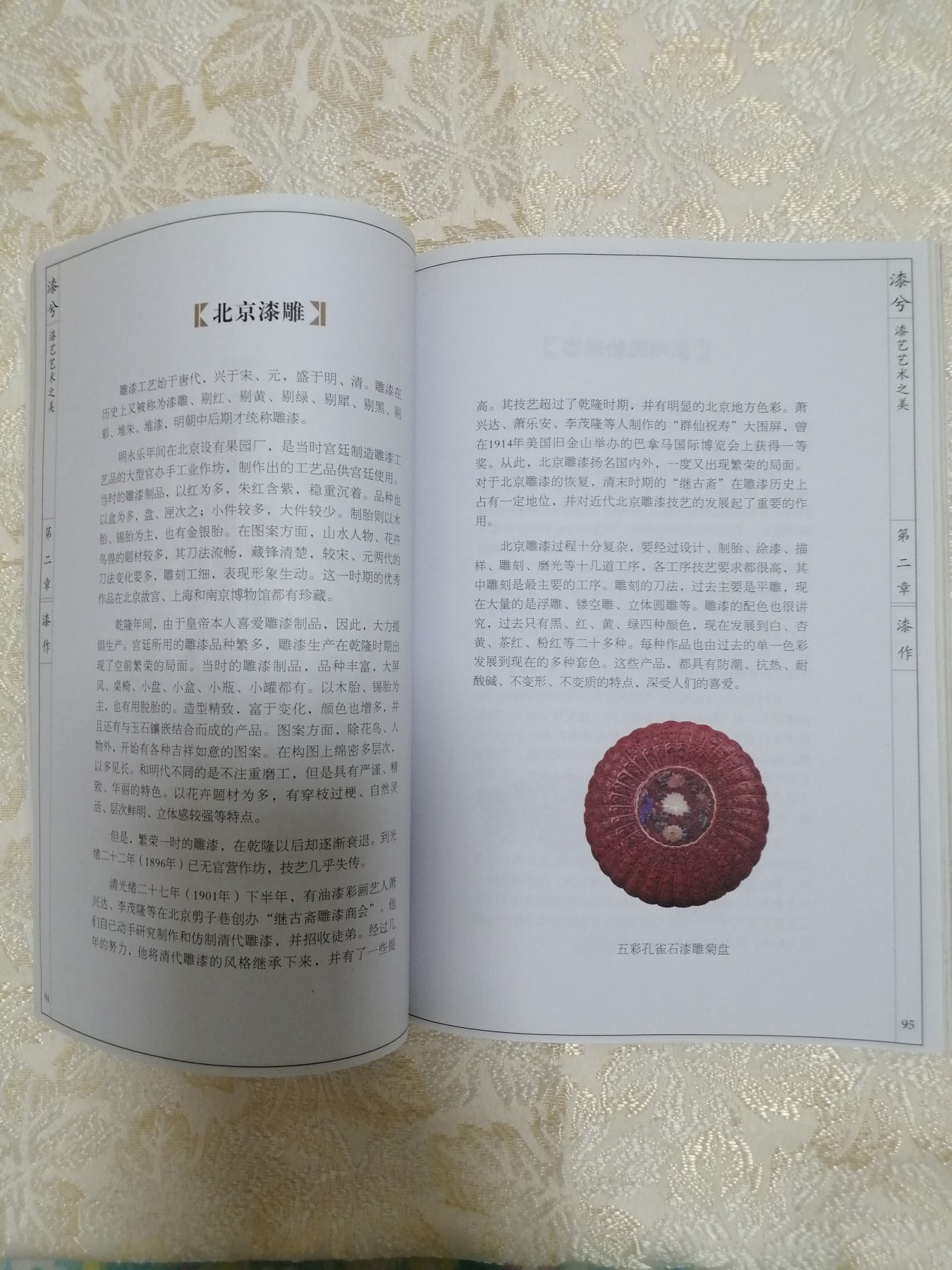 漆兮：漆艺艺术之美