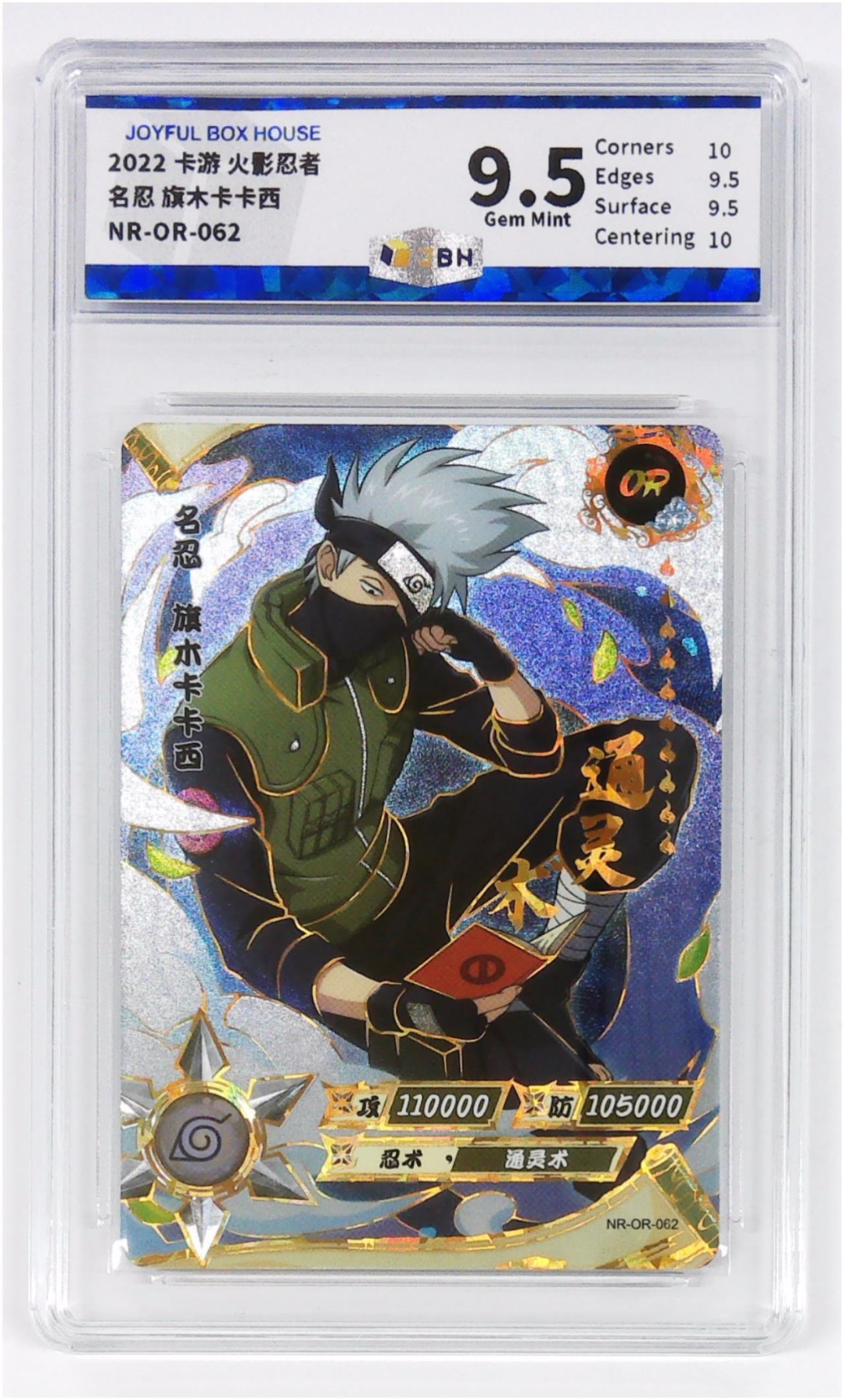 【IPS嘉年华展会专拍】JBH盒乐屋评级专场 卡游 火影忍者 名忍 旗木卡卡西 NR-OR-062