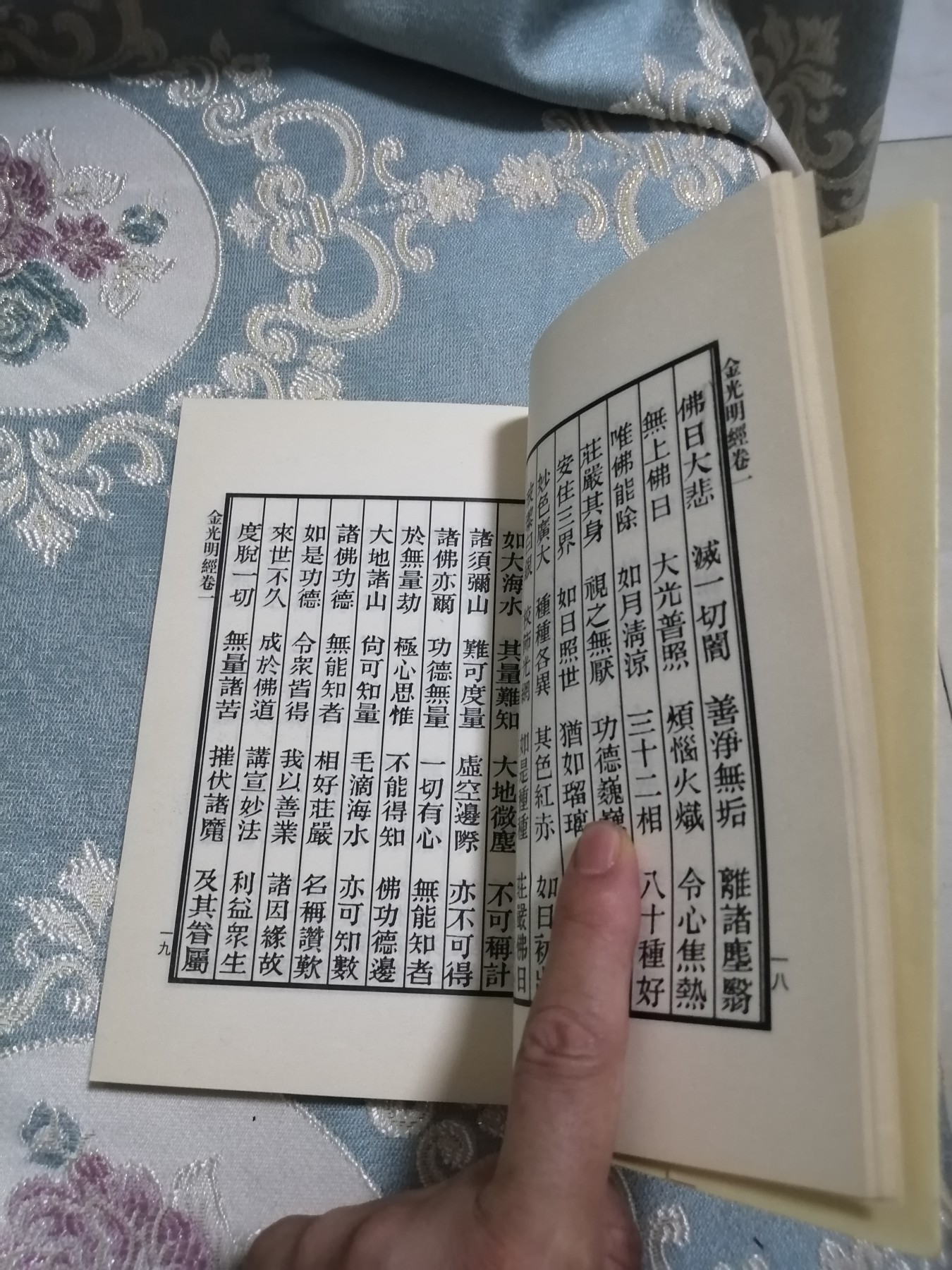 金光明经