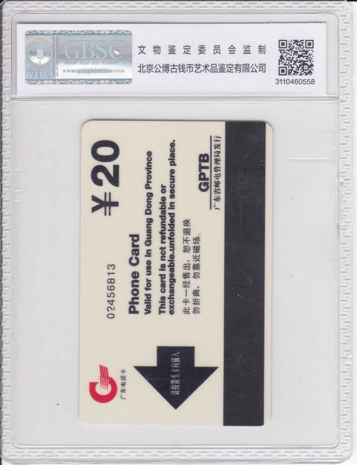 《卡拍》第244期拍卖汇总表（2023年7月16日22：20延时截拍，延时2分钟，限时专场） 广东欧特佳卡《G96-5党员代表大会》一全新卡，公博评级MS68分。