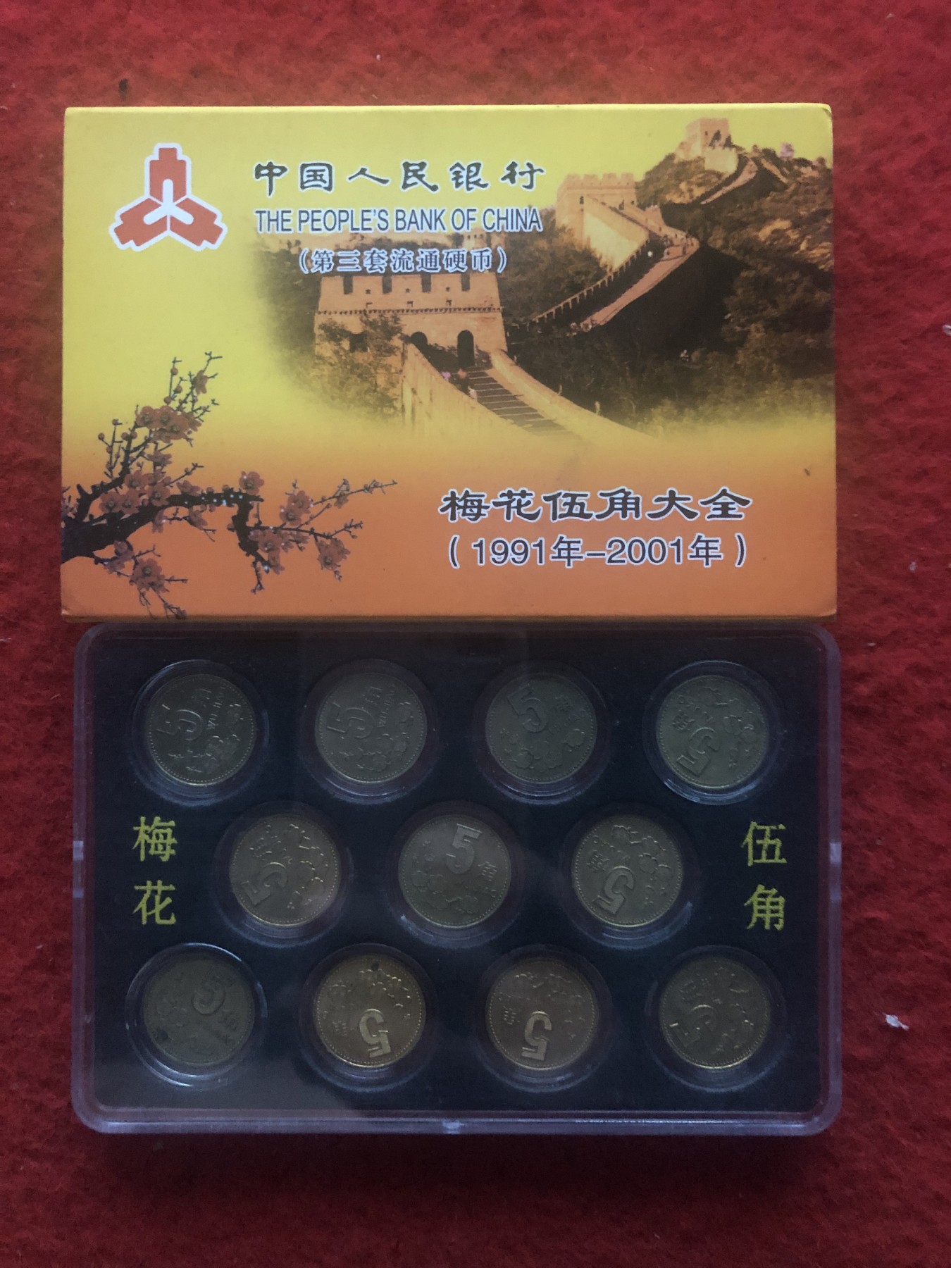缤纷诚信拍第645 91-2001年11枚礼盒装梅花伍角一套，品如图
