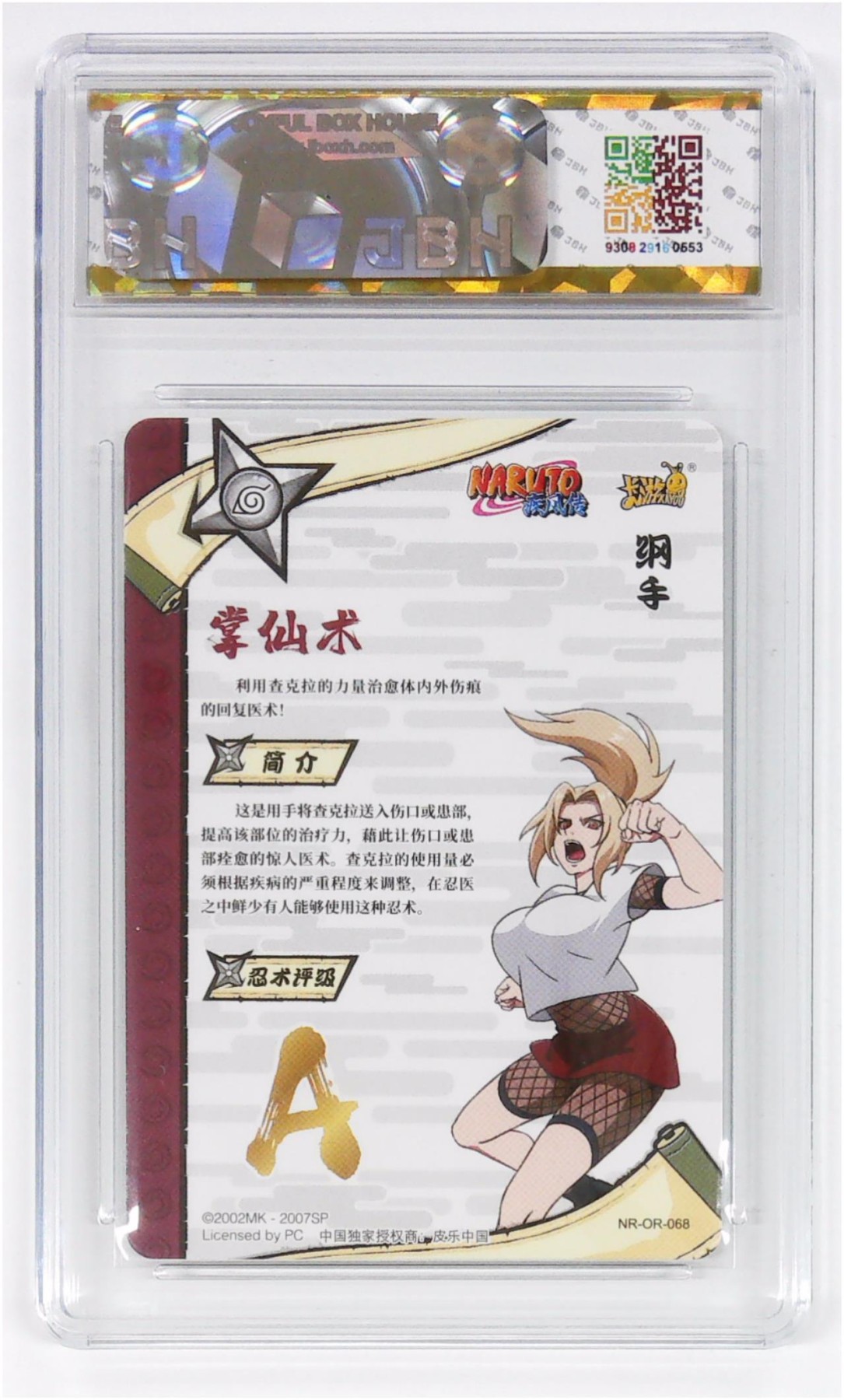 【IPS嘉年华展会专拍】JBH盒乐屋评级专场 卡游 火影忍者 名忍 纲手 NR-OR-068