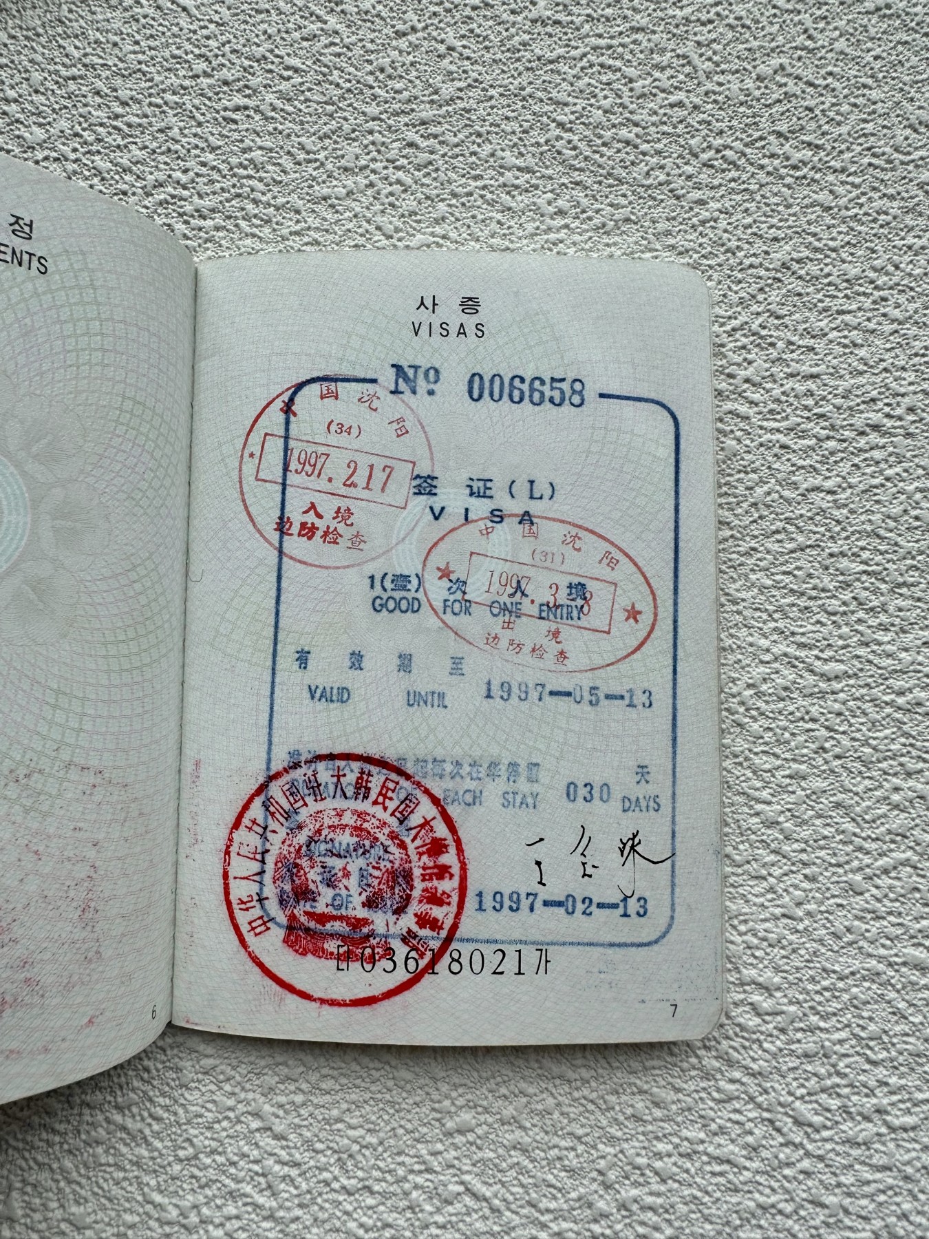 勋章奖章交易所7月15日群拍 韩国护照