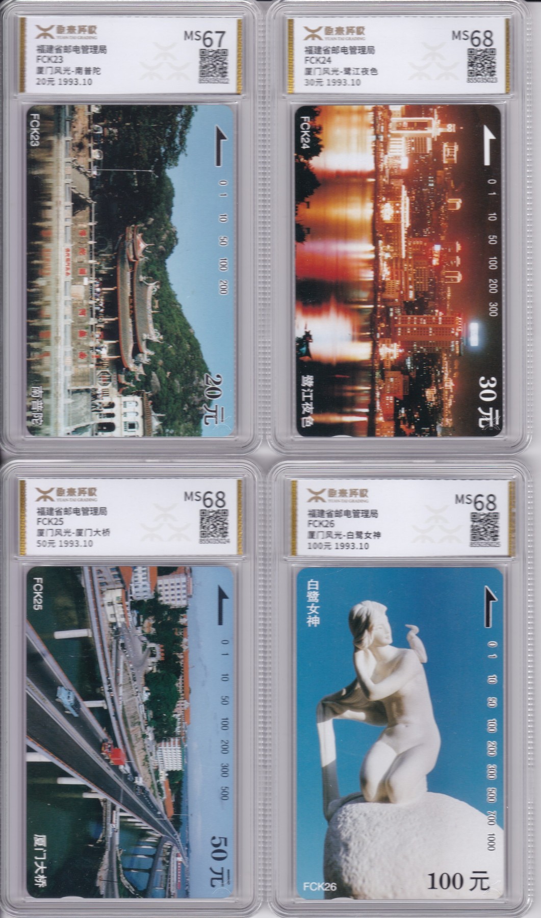 《卡拍》第244期拍卖汇总表（2023年7月16日22：20延时截拍，延时2分钟，限时专场） 福建田村卡《FCK23-26厦门风光》四全新卡，源泰评级，南普陀评分MS67分，另三枚68分。
