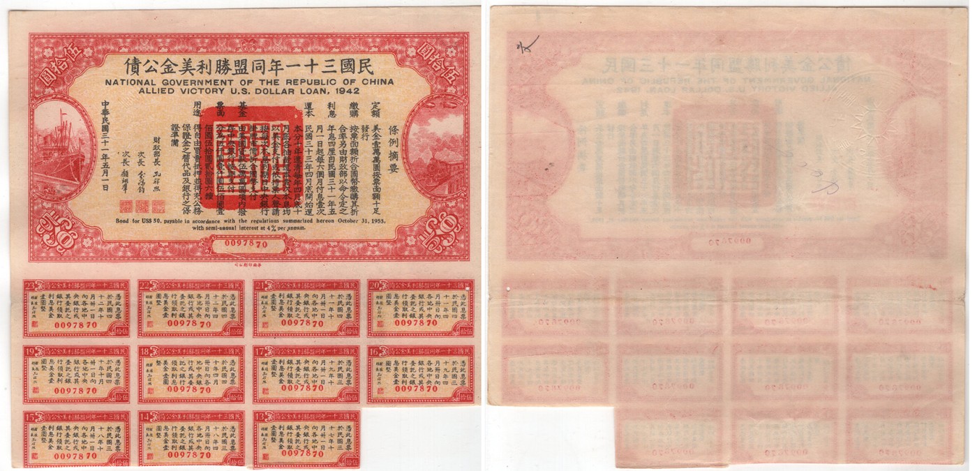 冠军2023年7月麦稀奇拍卖 1942年（民国三十一年）同盟胜利美金公债，由财政部长孔祥熙签署，附带完整息票，一套4枚：（1）壹佰圆，S/N 0088034；（2）伍拾圆，S/N 0097870和0079612；（3）贰拾圆，S/N 0124261。共4张，华人家族藏品