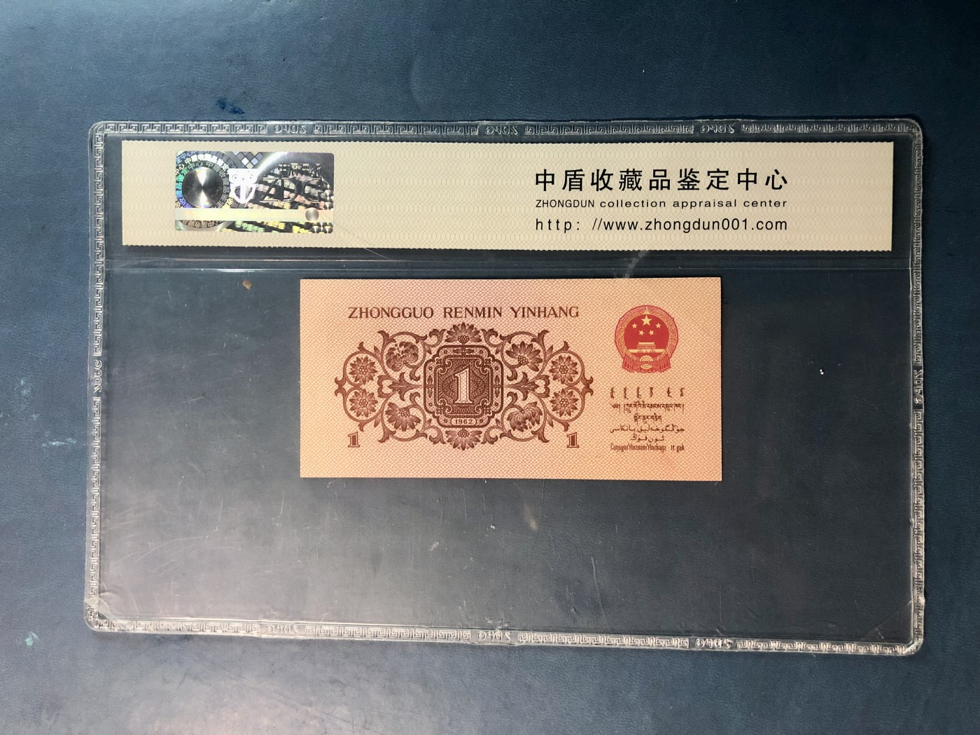 北极狼藏苑社一一（人民币、港币放漏福利专场） 1085-④第三套人民币·蓝二平·中盾68EPQ