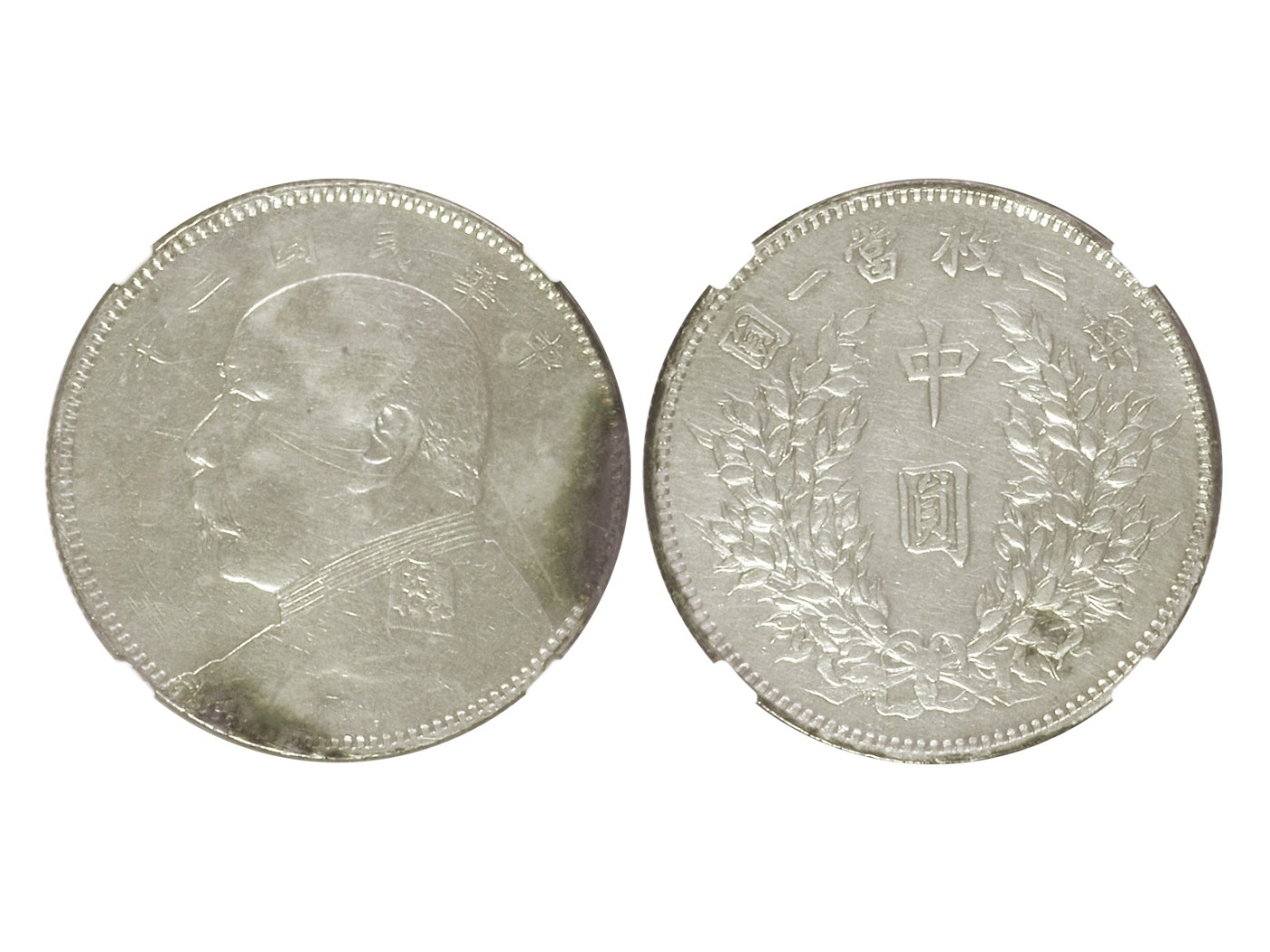 冠军2023年7月麦稀奇拍卖 1914年（民国三年）袁世凯像中圆银币，L&M64，NGC XF DETAILS，边缘受损，经抛光，华人家族藏品
