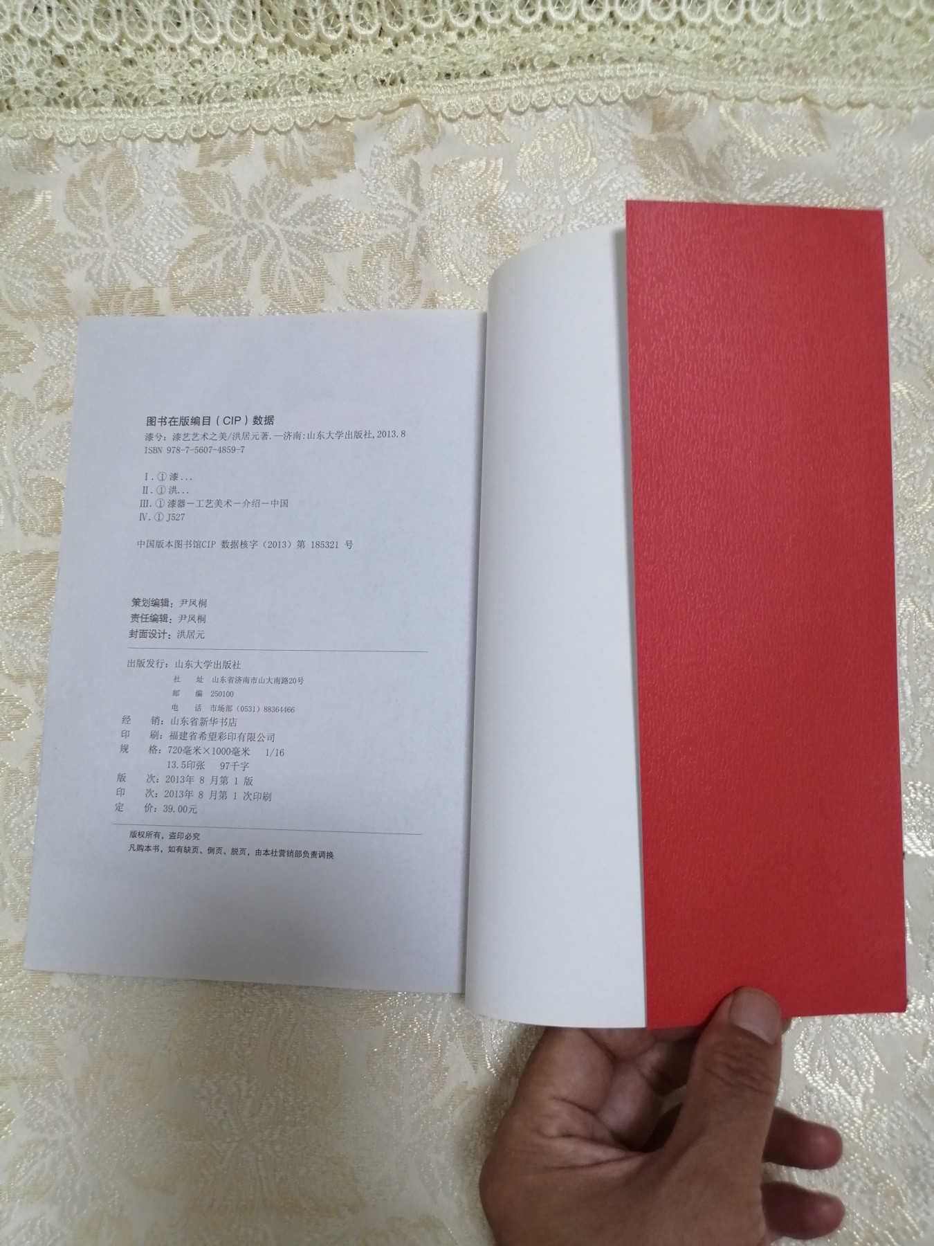 漆兮：漆艺艺术之美