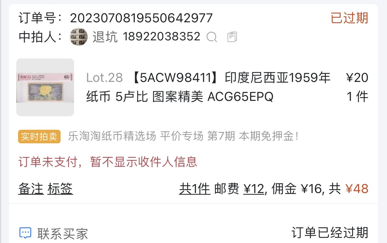 乐淘淘纸币精选场 平价专场 第8期 本期免押金！ 【两张组合】印度尼西亚被鸽重返 1959年5卢比 东帝汶1963年纸币 100埃斯库多