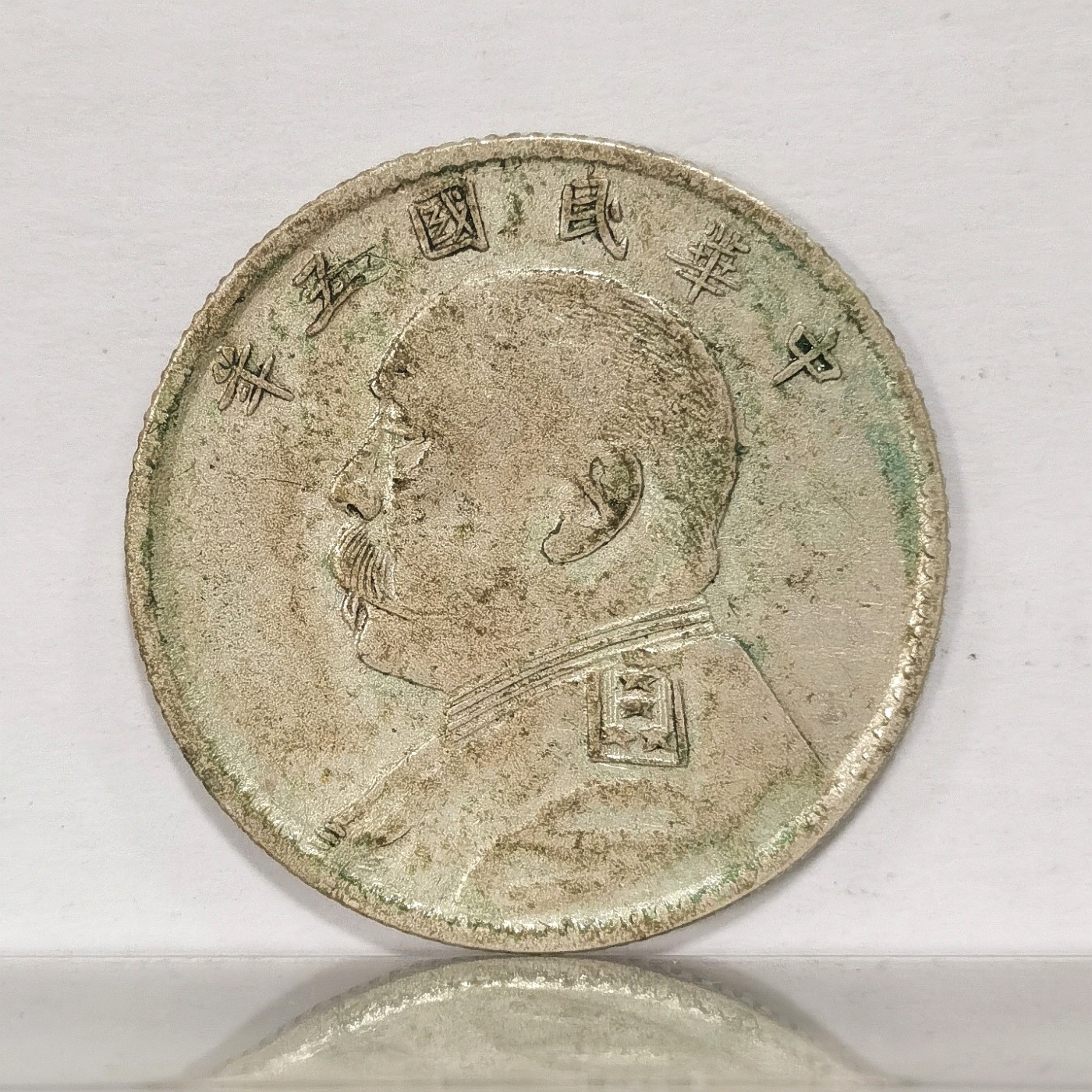 博洋堂世界钱币拍卖第034期（全场包邮） 民国五年大头贰角，细节完好，币面带光，原味状态