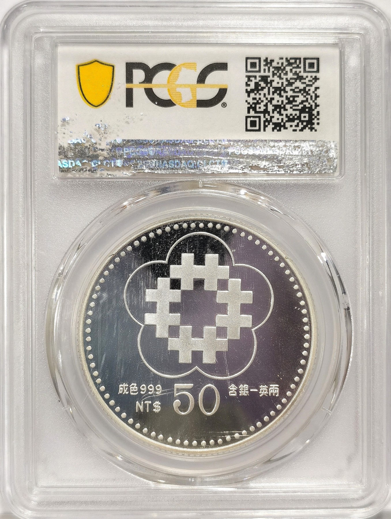 博洋堂世界钱币拍卖第034期（全场包邮） PCGS PR69DCAM 中国台湾中华民国八十周年50元纪念银币，深度镜面，精制，9999银
