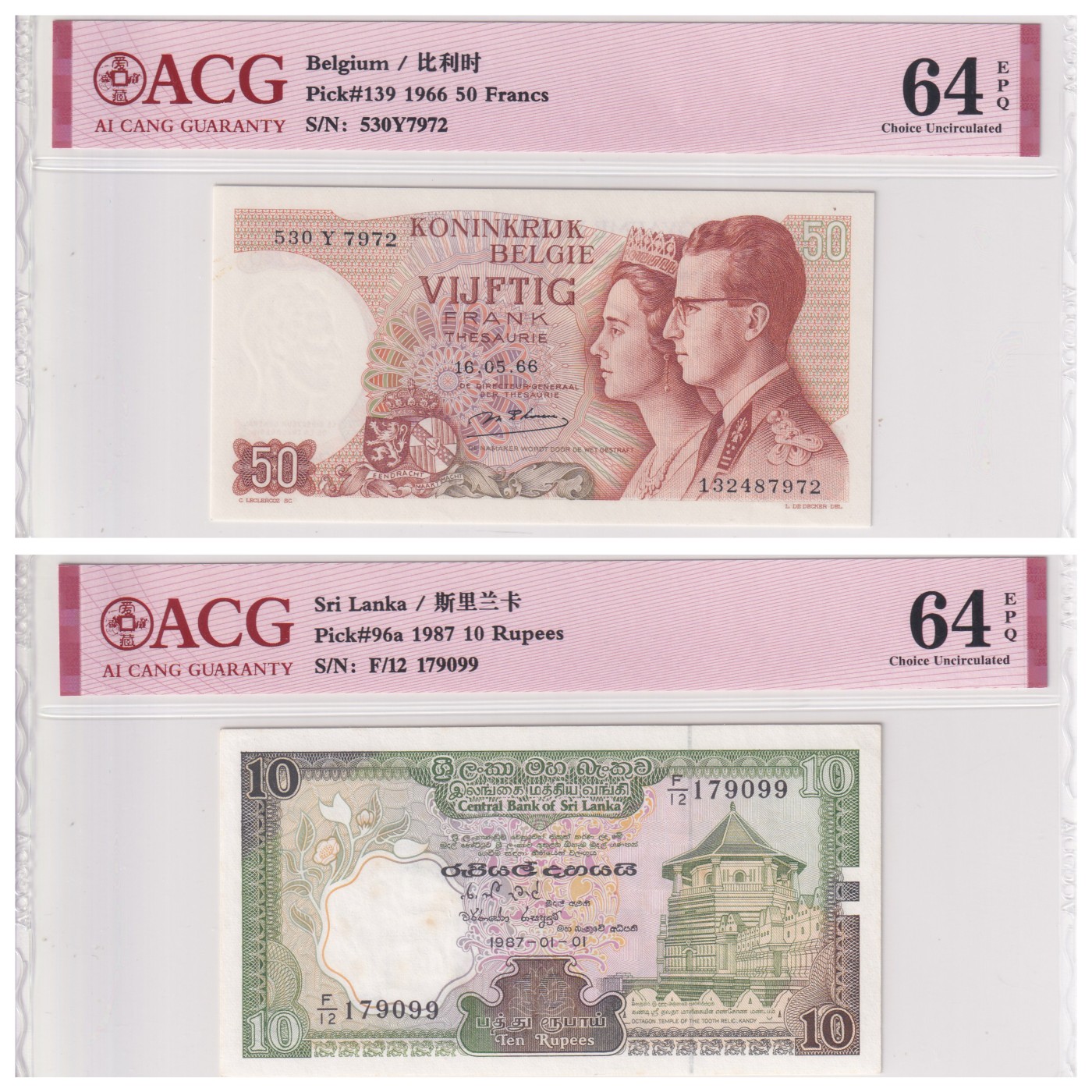 乐淘淘纸币精选场 平价专场 第8期 本期免押金！ 【ACG两张组合】比利时1966年纸币 50法郎   斯里兰卡1987年纸币 10卢比 ACG64EPQ