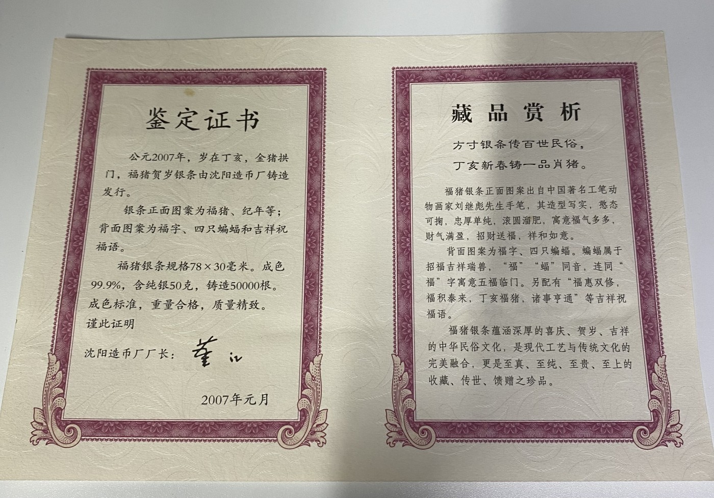 【金钰满堂钱币】拍卖第七期 福利多多 大家多多捧场 沈阳造币厂猪年贺岁银条2007年50克彩银生肖贺岁