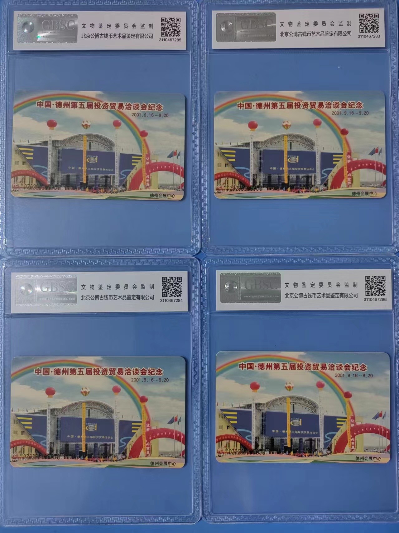 《卡拍》第244期拍卖汇总表（2023年7月16日22：20延时截拍，延时2分钟，限时专场） 中国电信全国通用IC卡《T11德州市花》四枚新卡，公博评级MS68分。
