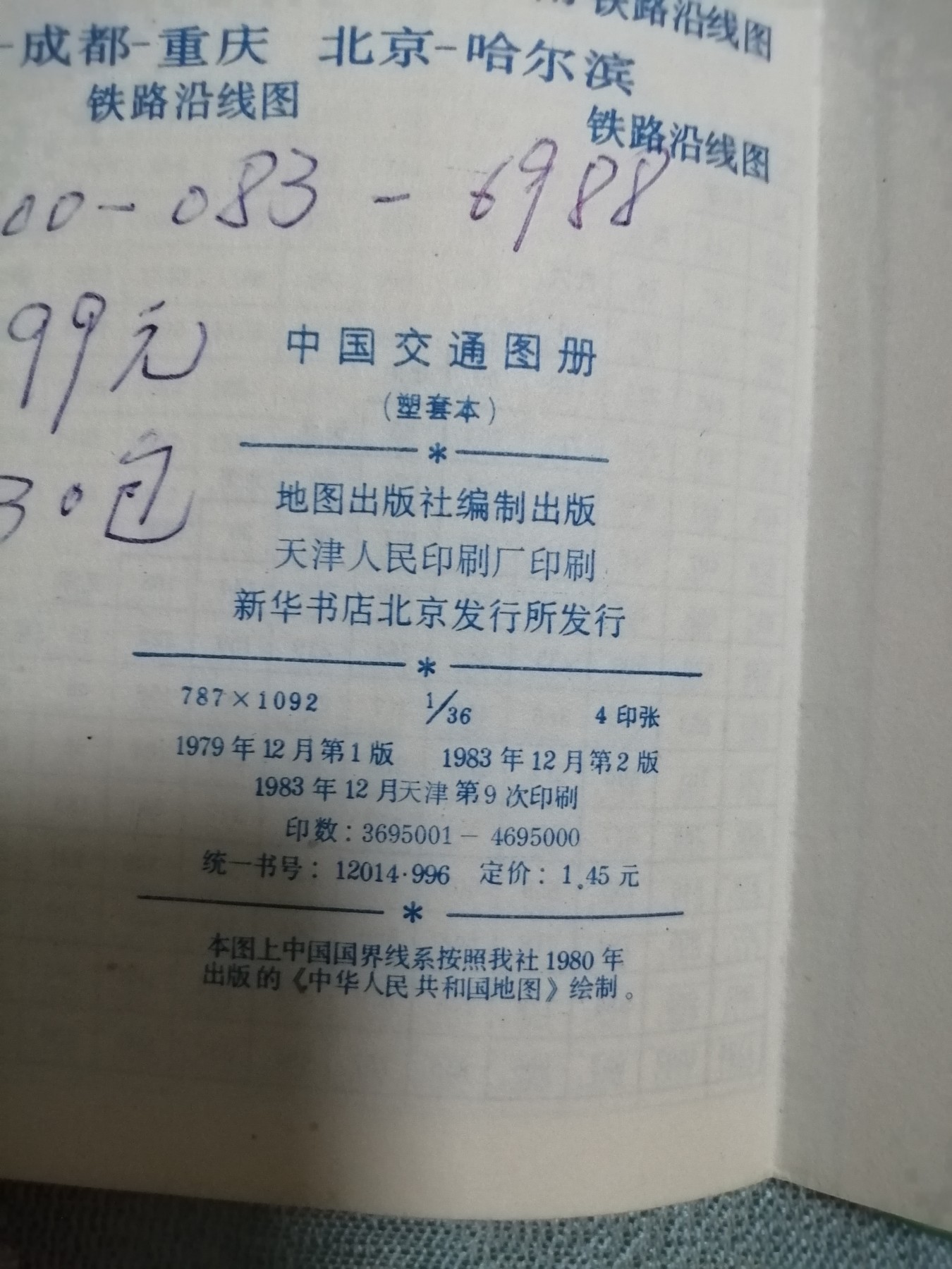 中国交通图册