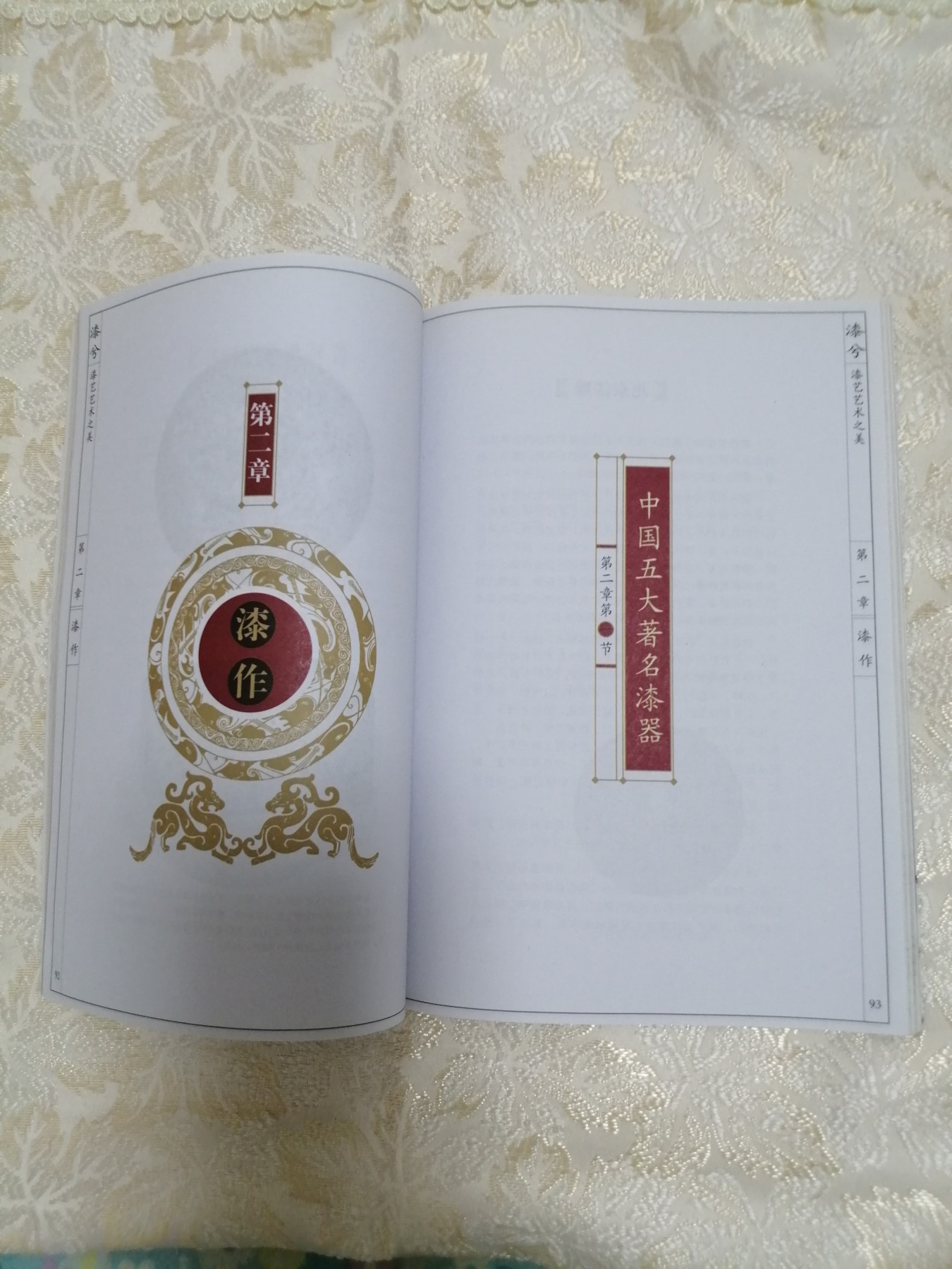 漆兮：漆艺艺术之美