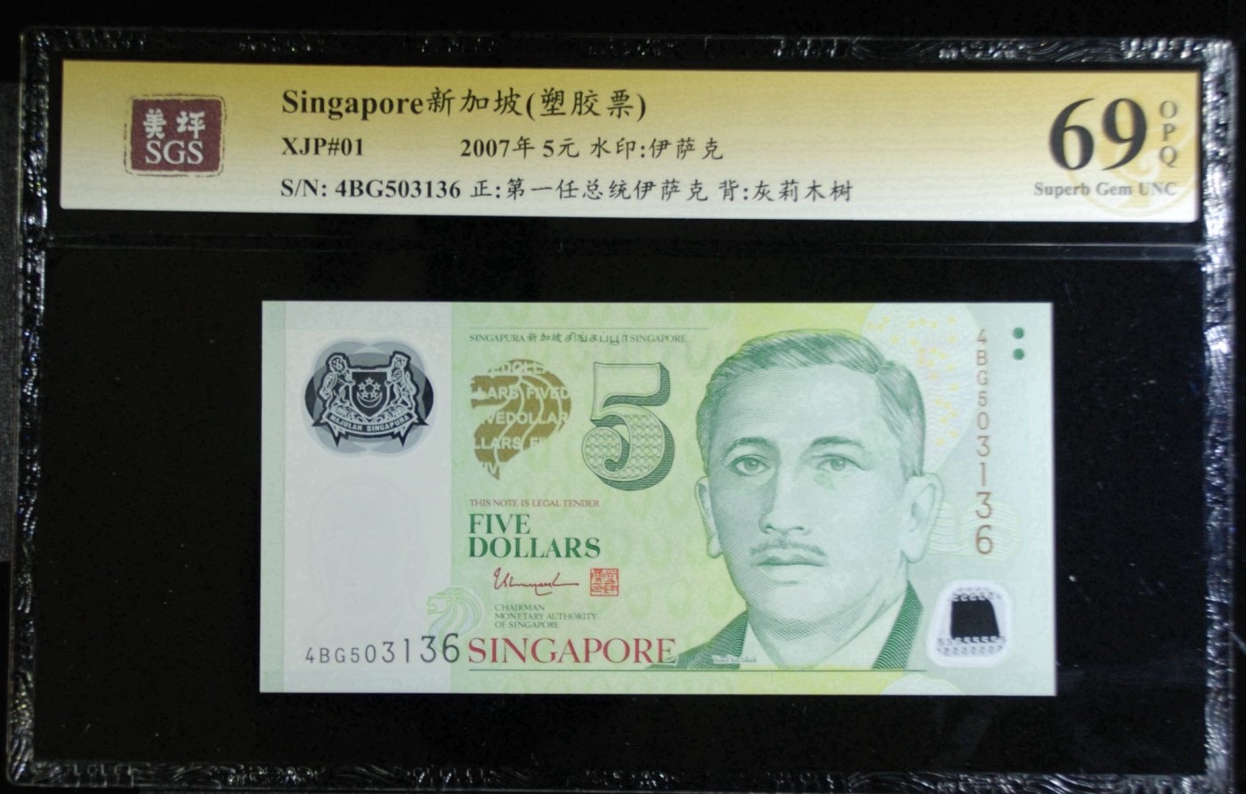 收藏联盟Quantum Auction 第273期拍卖 已更新 新加坡2007年5元 SGS69 号码无47 背面为花园城市