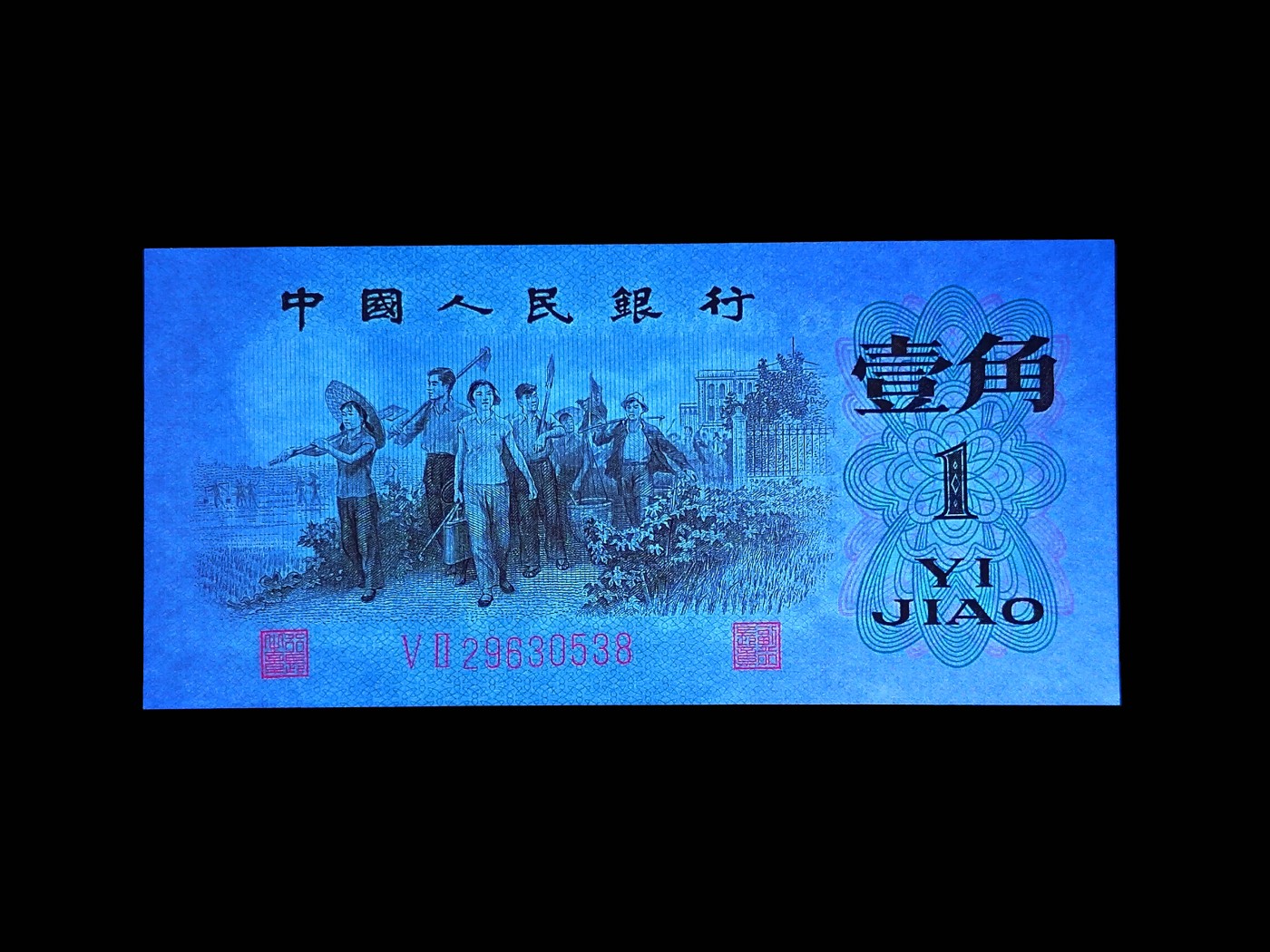 北极狼藏苑社一一（人民币、港币放漏福利专场） 0775-④第三套人民币·红粉佳人·红二凸··ACG评级金盾65EPQ