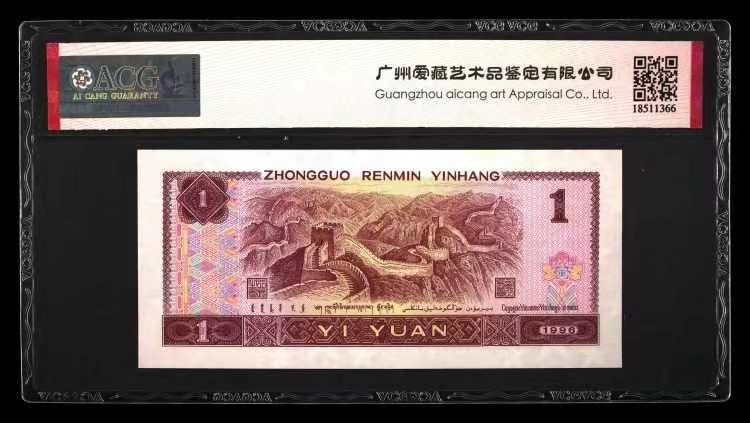 北极狼藏苑社一一（人民币、港币放漏福利专场） 0844-④第四套人民币·九九生辉·连环豹·关门飞机号·全同号ACG66/67EPQ