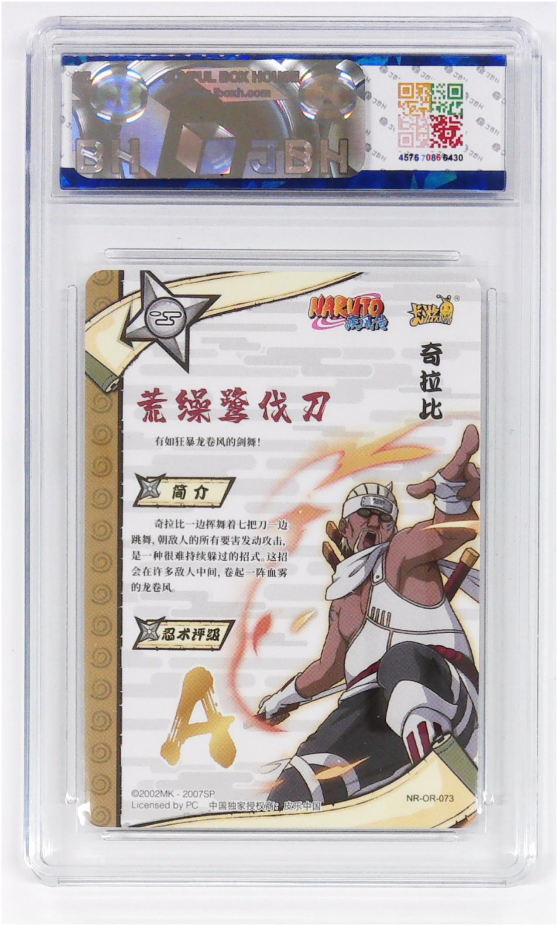 【IPS嘉年华展会专拍】JBH盒乐屋评级专场 卡游 火影忍者 名忍 奇拉比 NR-OR-073