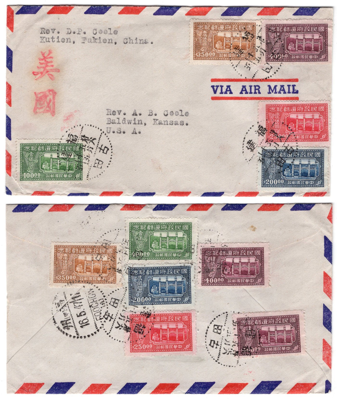 冠军2023年7月麦稀奇拍卖 1947.5.15福建古田寄美国航空封，贴国民政府还都纪念邮票11枚，销福建古田5.15日戳，有福州5.16中转戳