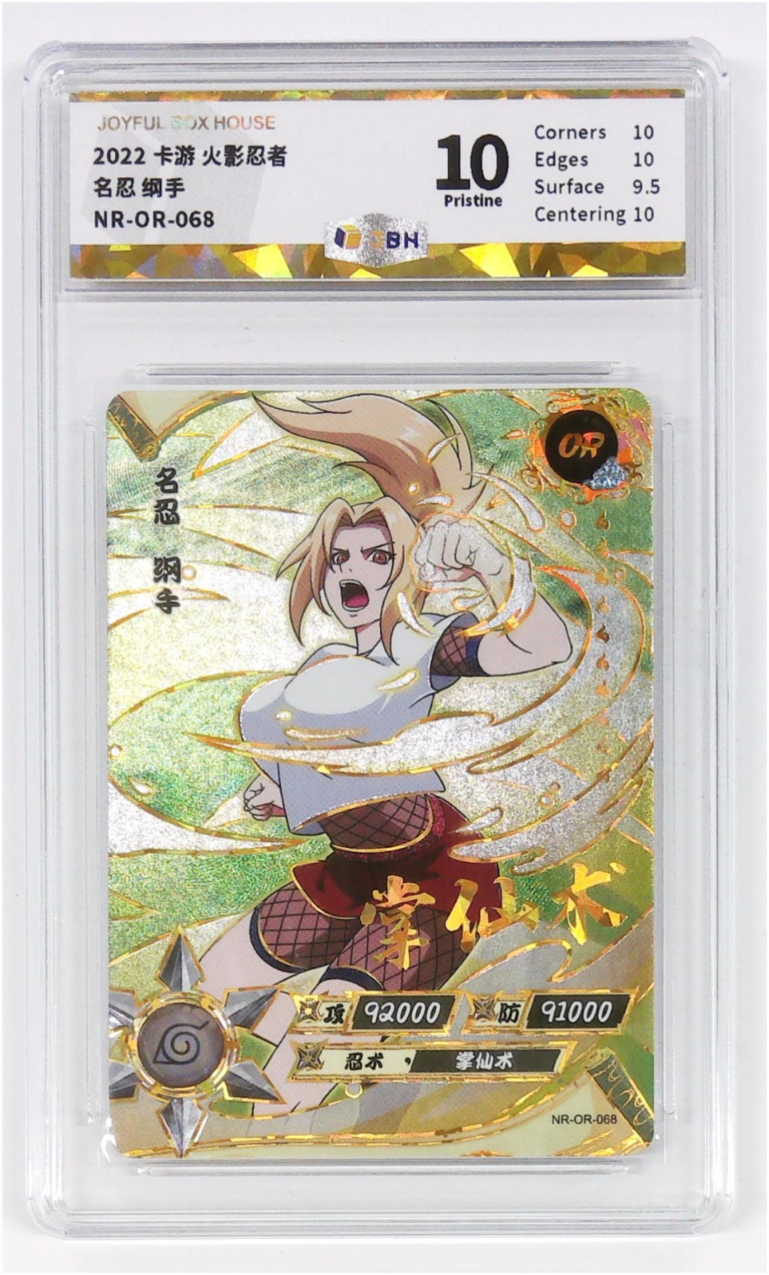 【IPS嘉年华展会专拍】JBH盒乐屋评级专场 卡游 火影忍者 名忍 纲手 NR-OR-068