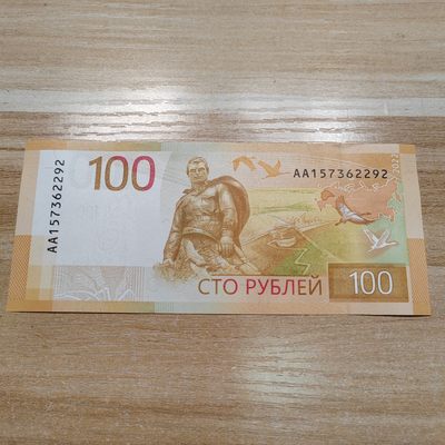 俄罗斯卢布纸币 - 新版俄罗斯100卢布 AA157362292