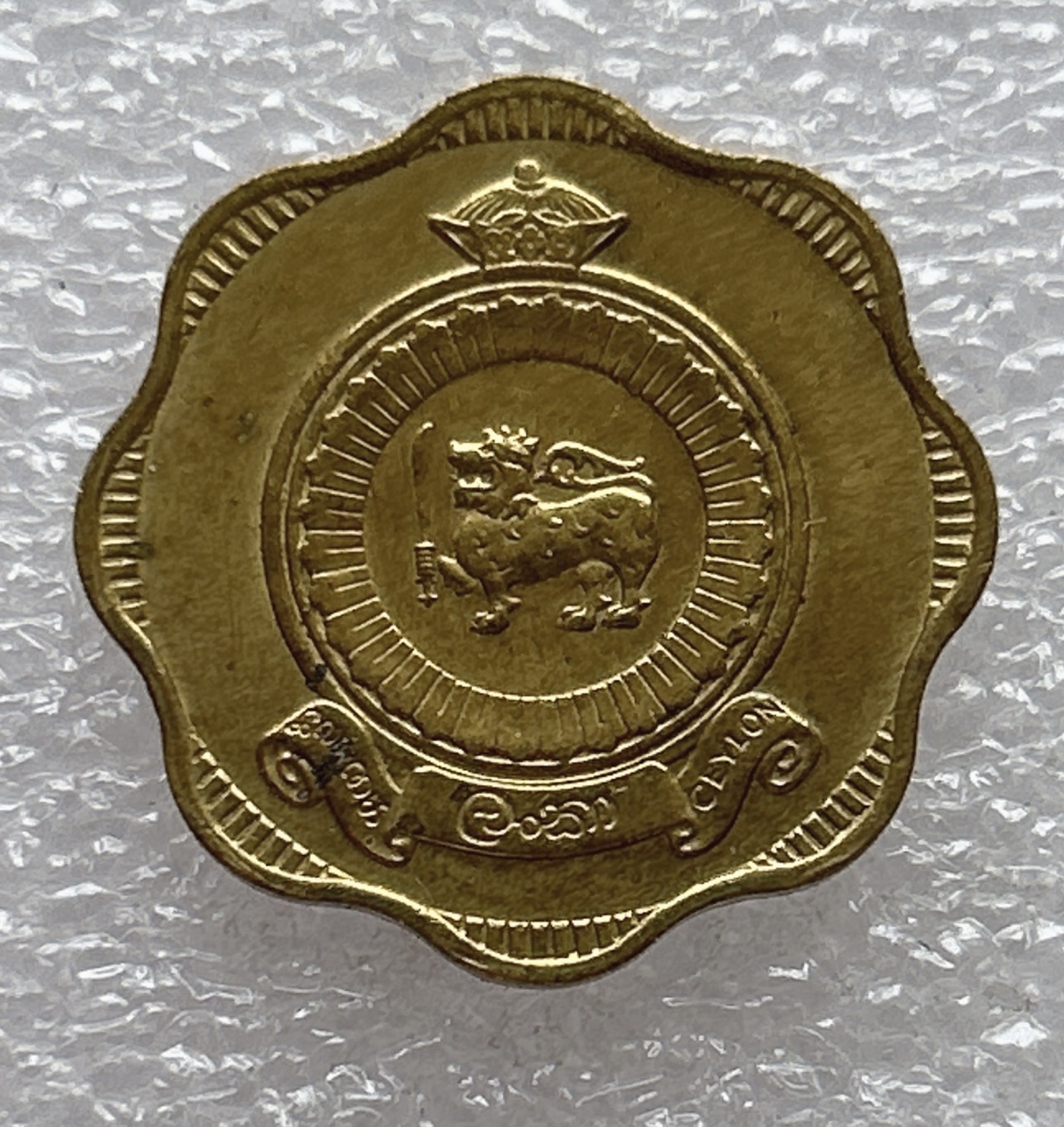 全场一元起拍 世界钱币散币场 第6期 斯里兰卡1963年10分硬币