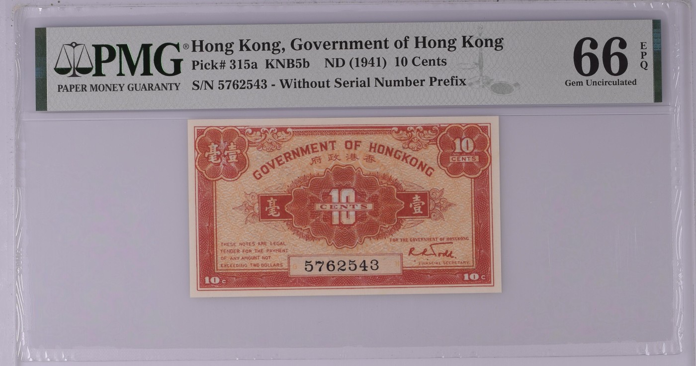 大中华拍卖第718期 香港政府411毫 5762543