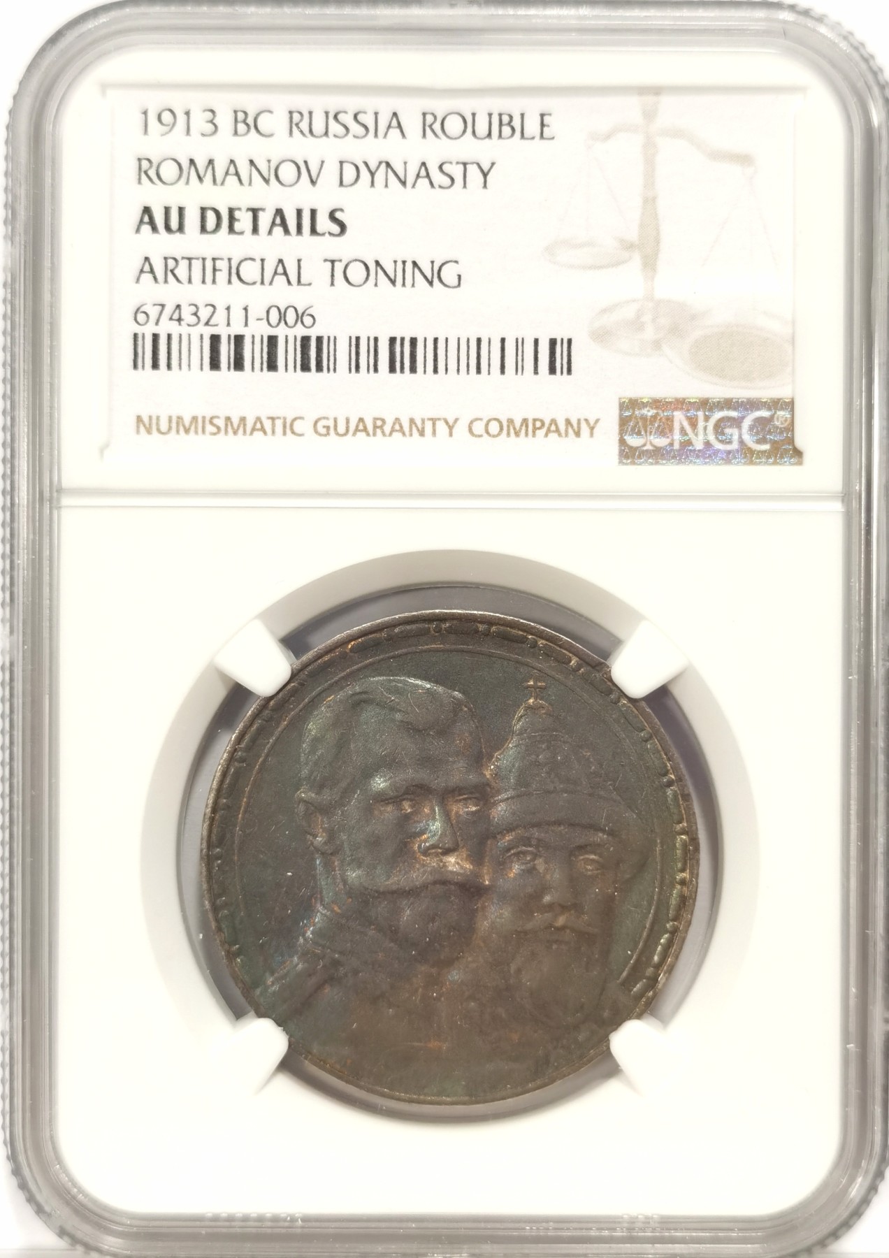 博洋堂世界钱币拍卖第034期（全场包邮） NGC AUD 酱红彩原光1913年沙皇俄国罗曼洛夫王朝300周年纪念1卢布银币