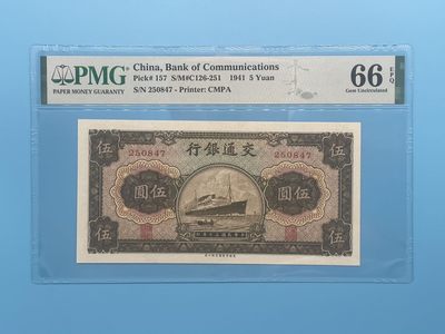 「乾奕」PMG民国纸币公博古钱币专拍第十八期，全场包邮 - 民国30年1941年交通银行伍圆，美国PMG66E