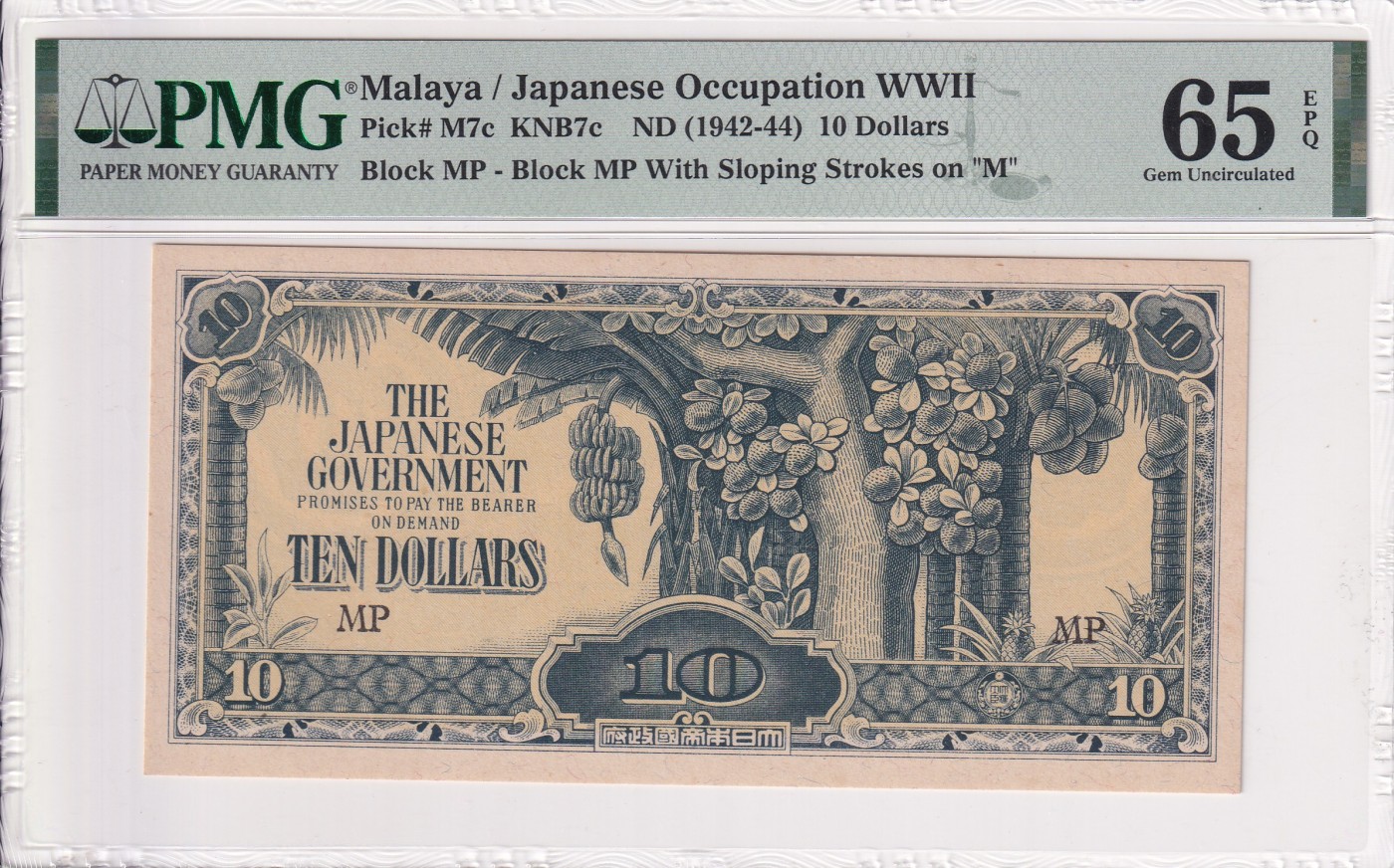 乐淘淘纸币精选场 平价专场 第8期 本期免押金！ 马来亚1942-44年纸币 10元 二战时期日军侵占发行军票 PMG65EPQ
