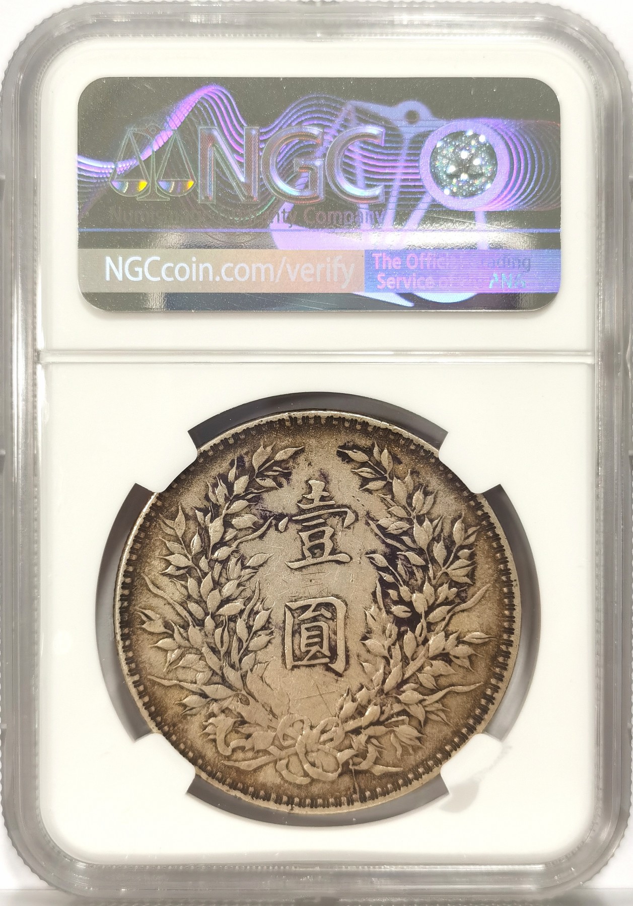 博洋堂世界钱币拍卖第034期（全场包邮） NGC XF 1921年中华民国十年袁世凯正面像壹圆，黄油光