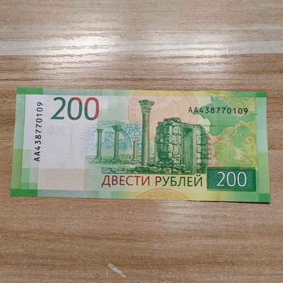 俄罗斯卢布纸币 - 新版俄罗斯200卢布 AA438770109