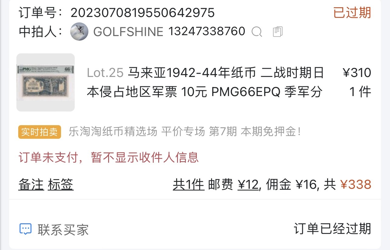 乐淘淘纸币精选场 平价专场 第8期 本期免押金！ 【被鸽重返】马来亚1942-44年纸币 10元 二战时期日军侵占地区发行军票 PMG66EPQ 季军分