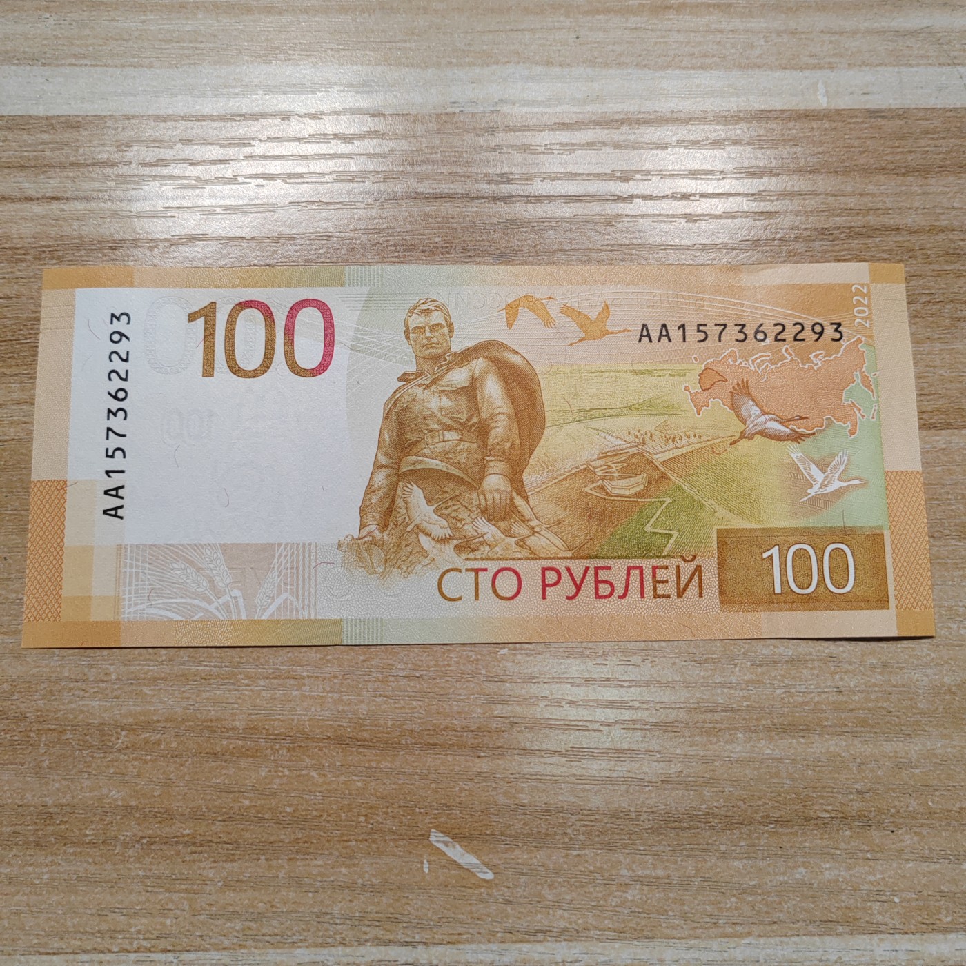 俄罗斯卢布纸币 新版俄罗斯100卢布 AA157362293