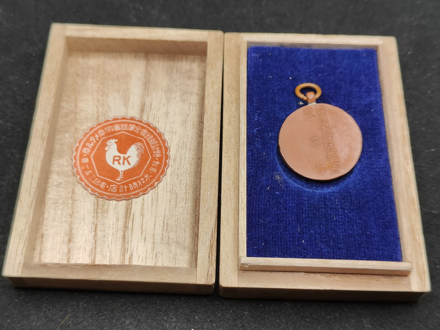 全场0元起拍 第73期 咸鱼国勋章拍卖专场 7月16日（周日）下午6：00开始 战前 日本消防协会纪念章