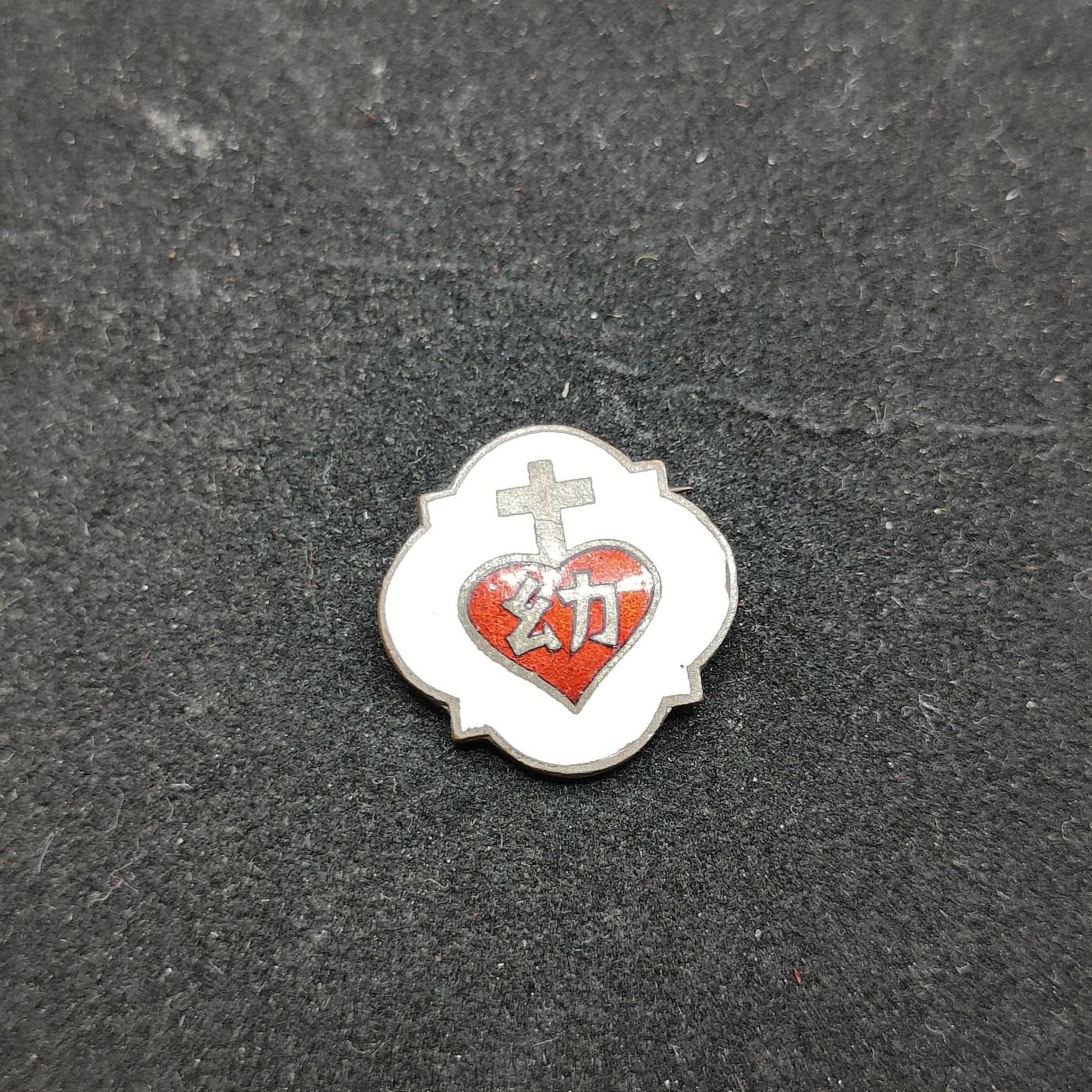 全场0元起拍 第73期 咸鱼国勋章拍卖专场 7月16日（周日）下午6：00开始 日本幼字珐琅章