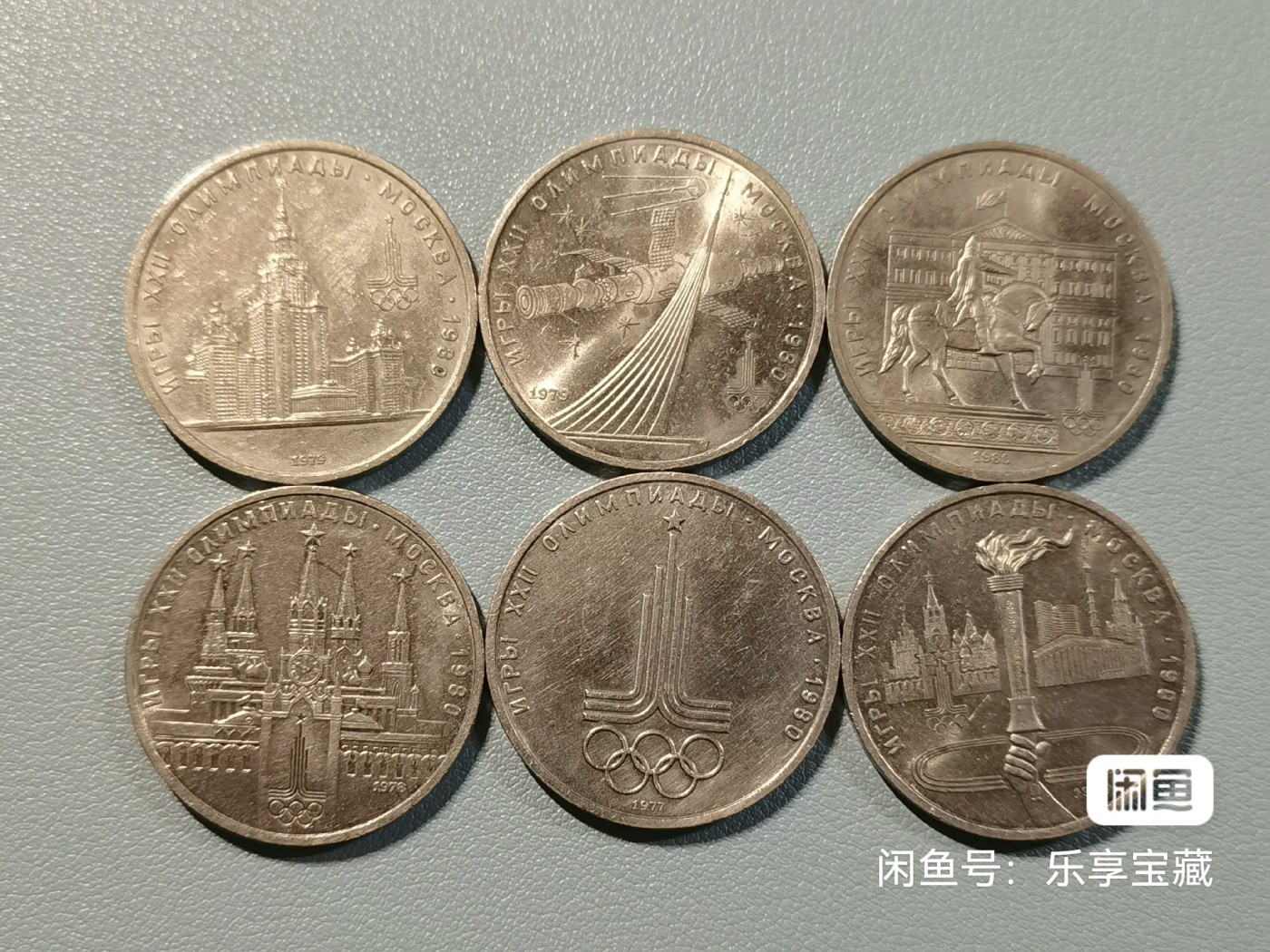 🎉🎊乐享宝藏💎💰~20230722专场 原苏联莫斯科奥运会纪念币6枚~克里姆林宫为错版币（时钟IV错为VI）