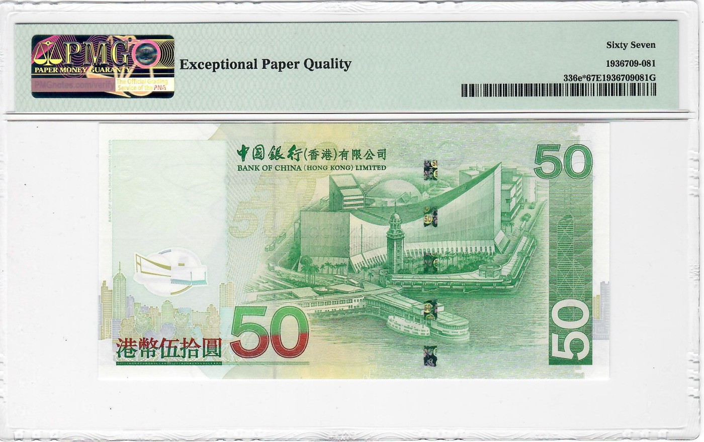 大中华拍卖第718期 香港中国银行0850补号 ZZ629620