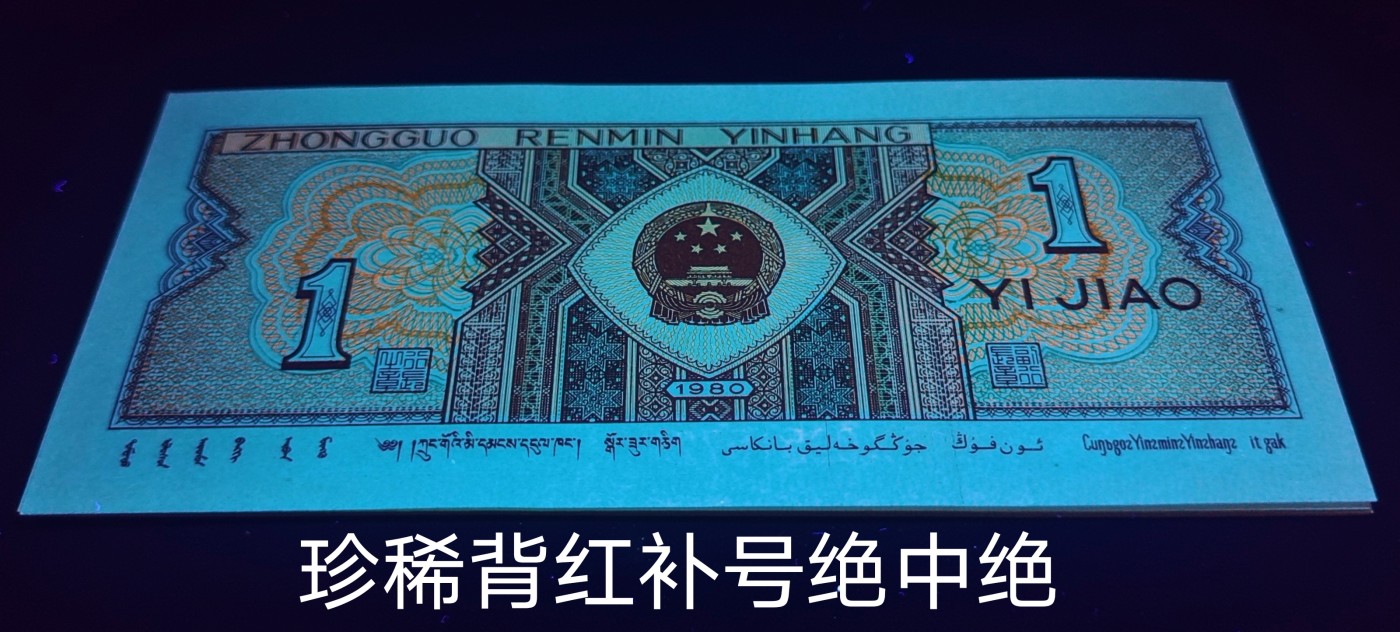 观赏珍稀的大移位8001JX背红补号