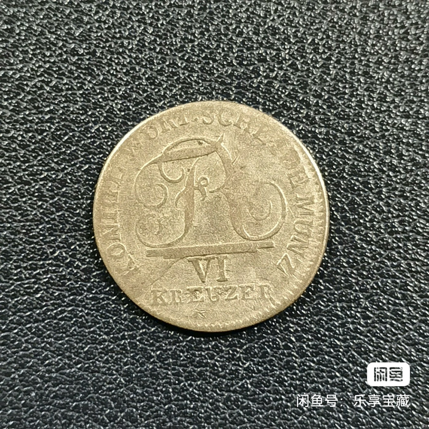 🎉🎊乐享宝藏💎💰~20230722专场 符腾堡6克鲁泽银币